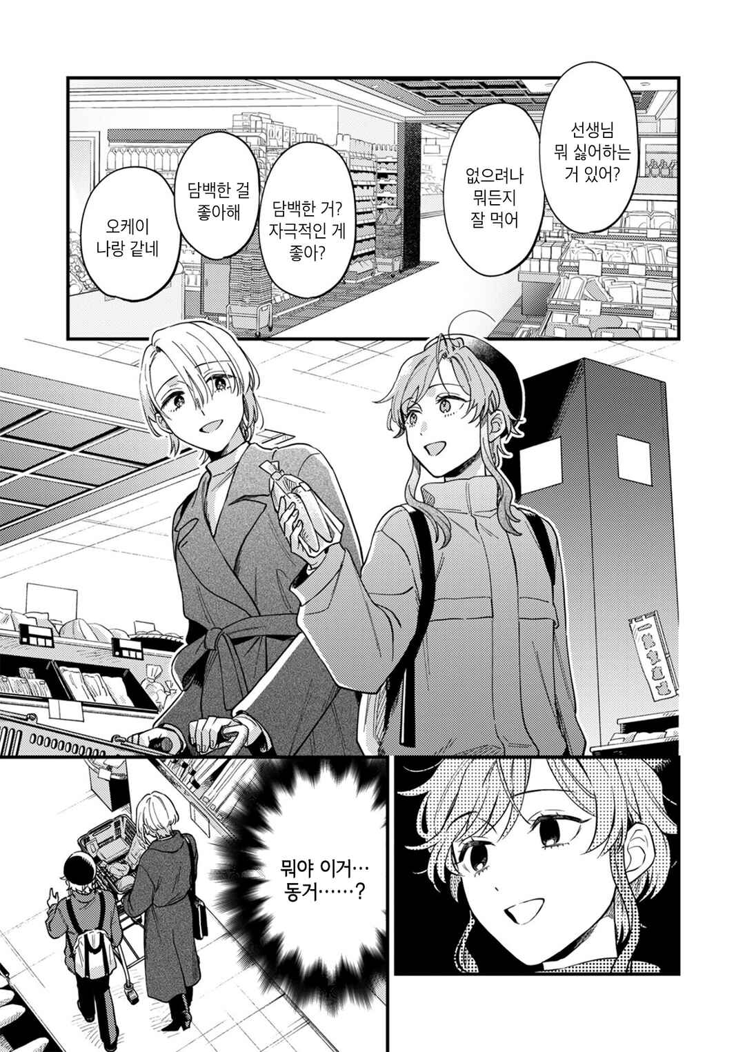 Chapter 6 - Page 1