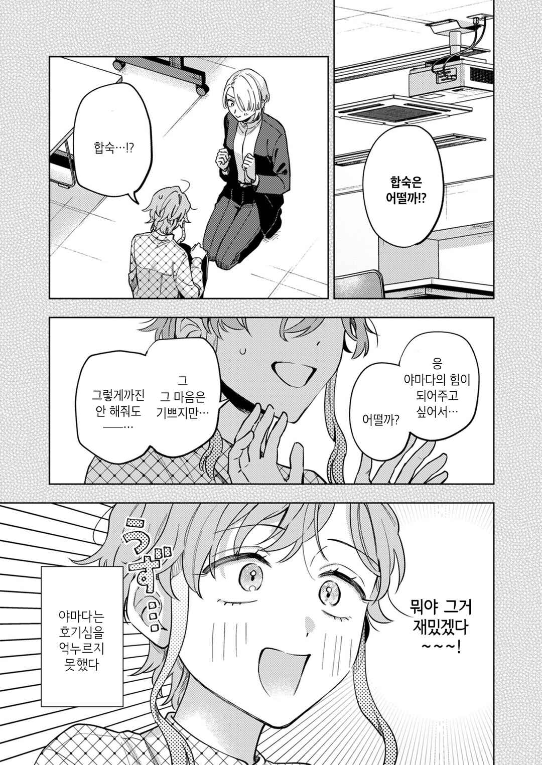 Chapter 6 - Page 3