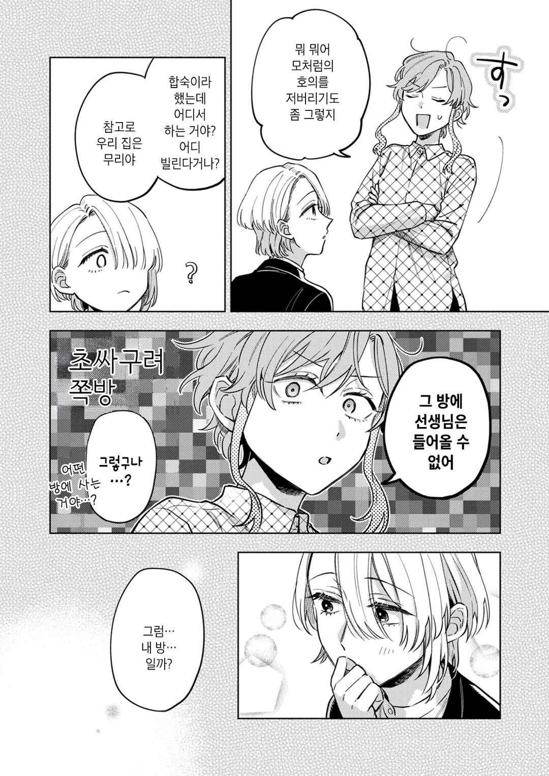 Chapter 6 - Page 4