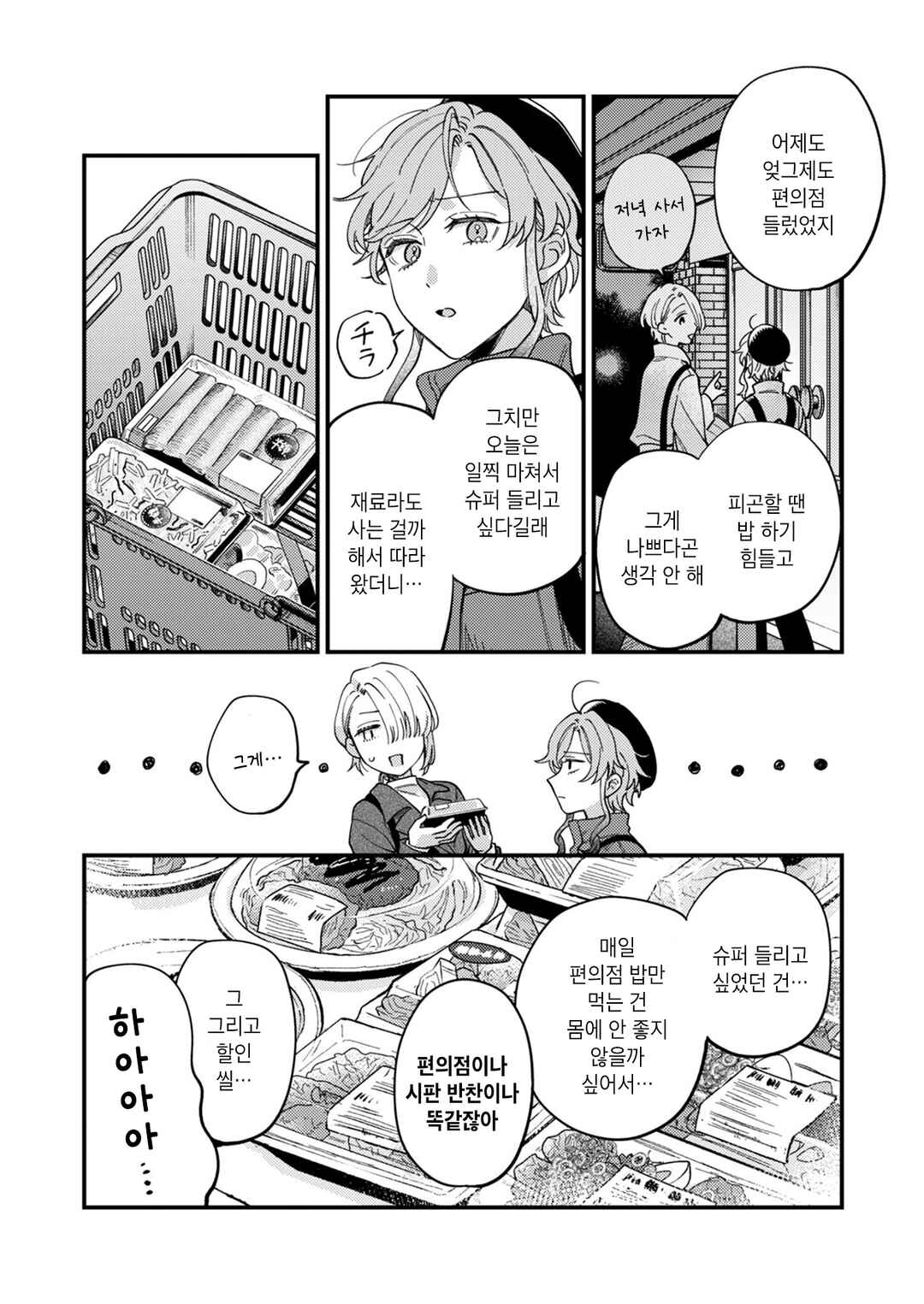 Chapter 6 - Page 6