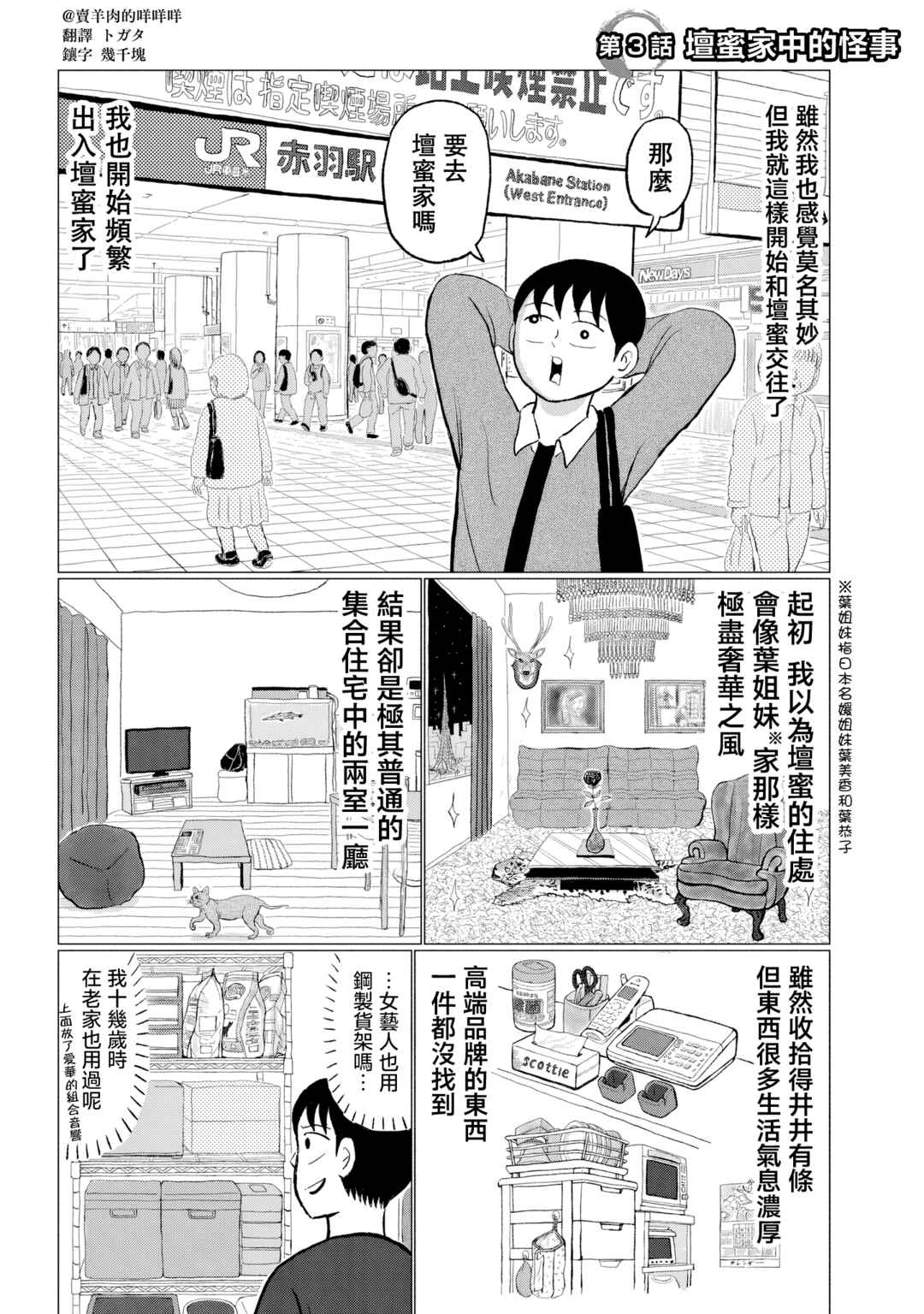 Chapter 3 - Page 1