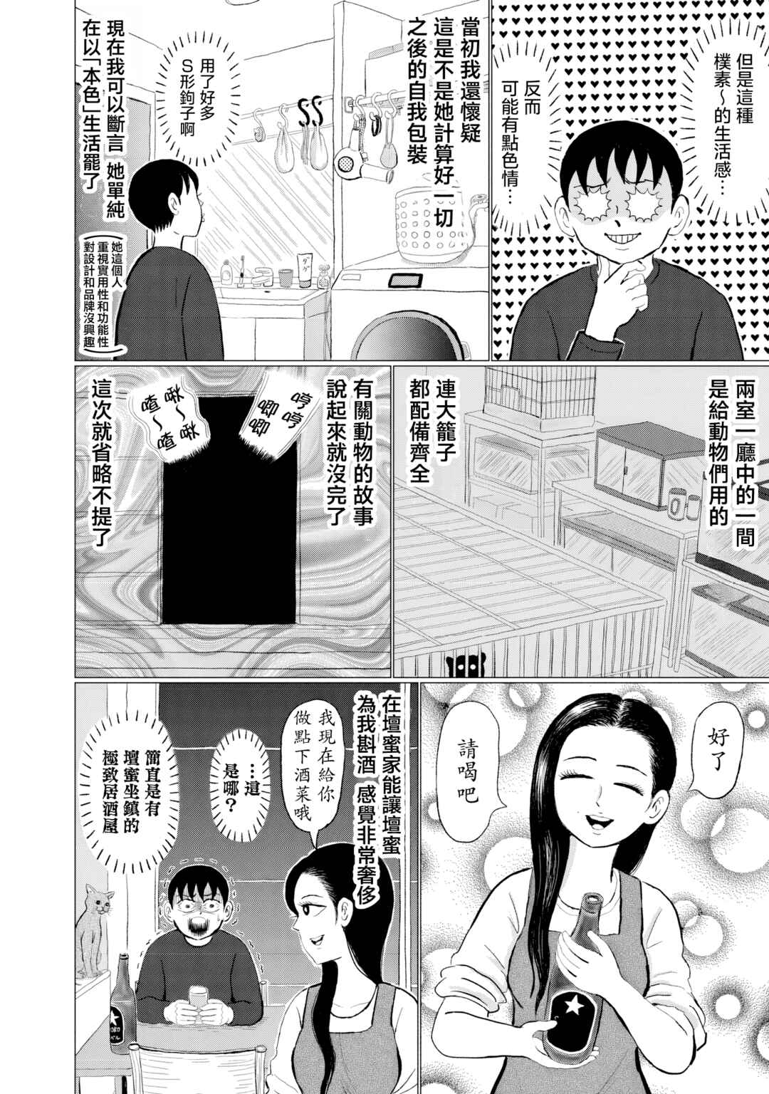 Chapter 3 - Page 2