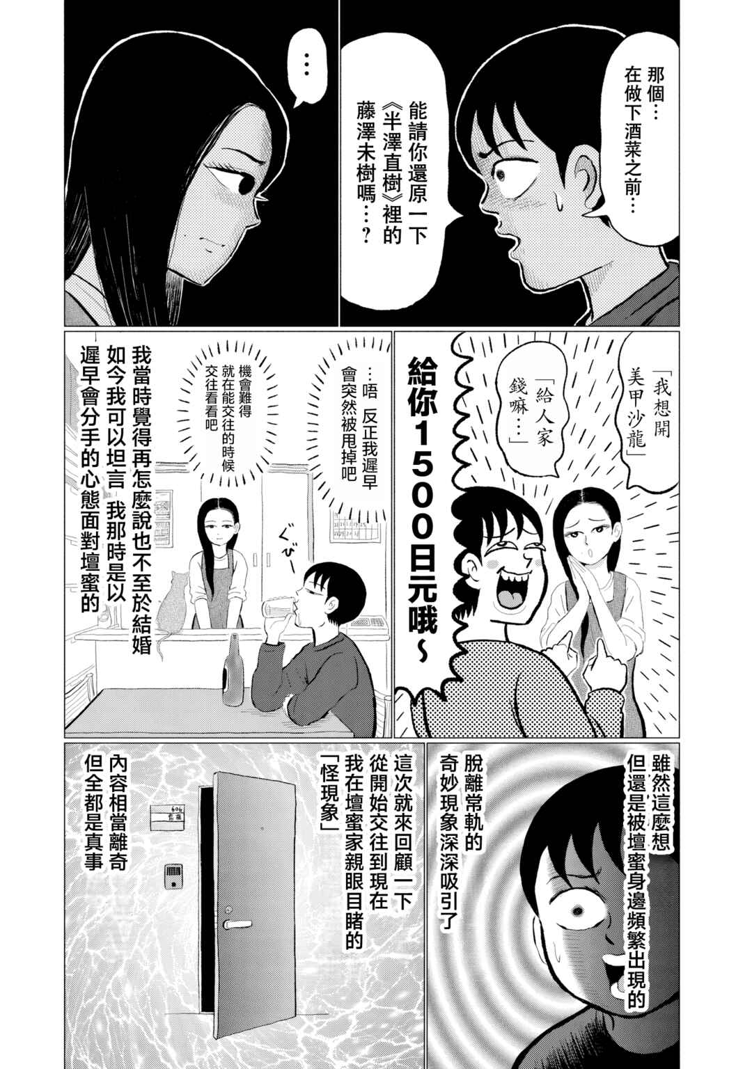 Chapter 3 - Page 3