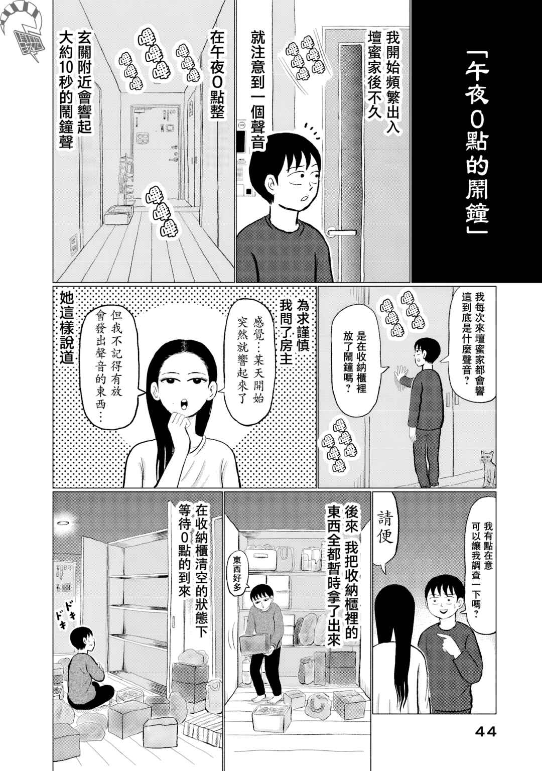 Chapter 3 - Page 4