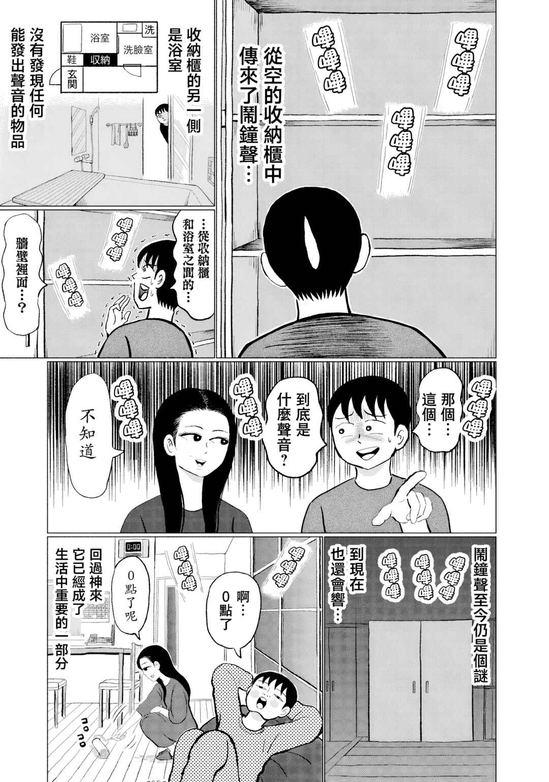 Chapter 3 - Page 5