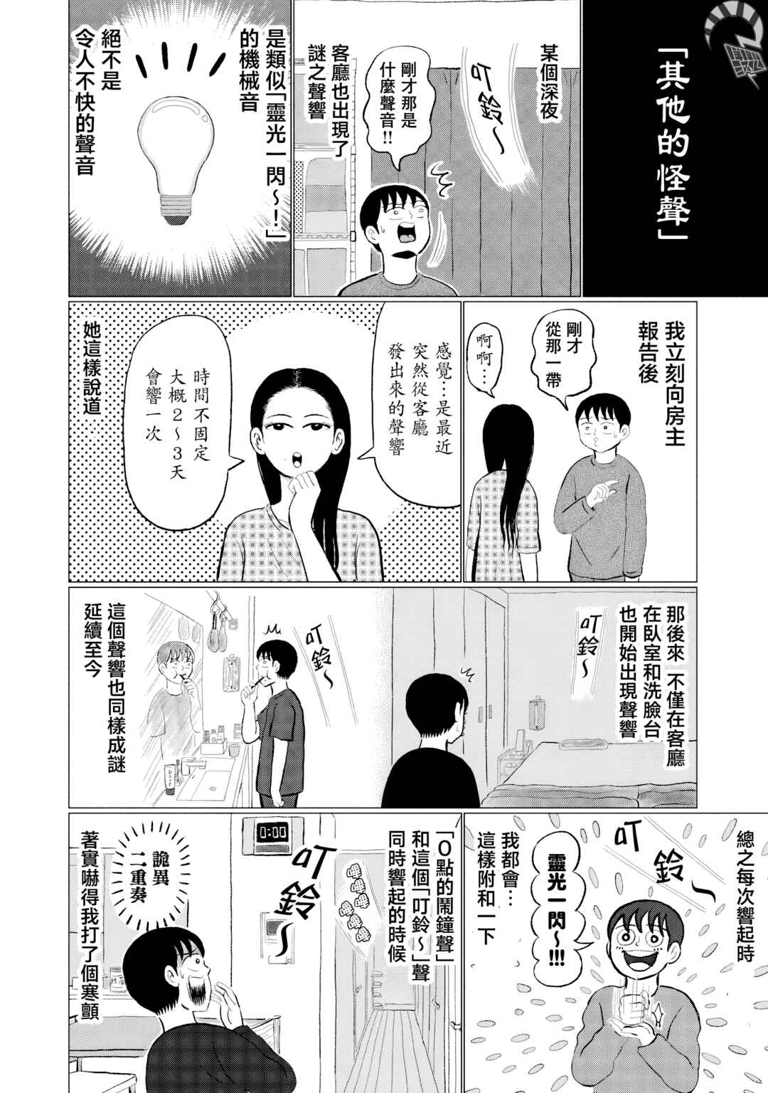 Chapter 3 - Page 6