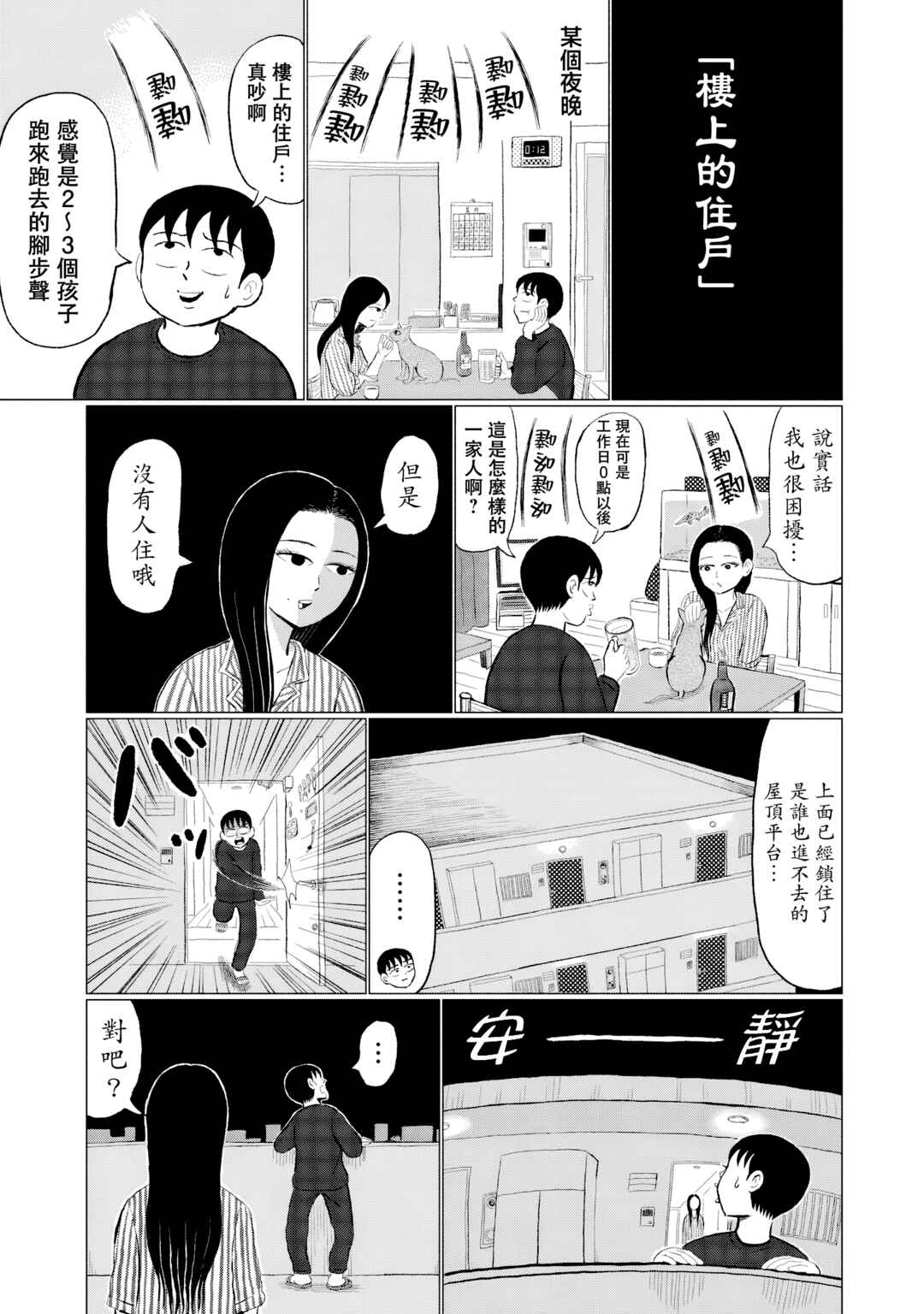 Chapter 3 - Page 7