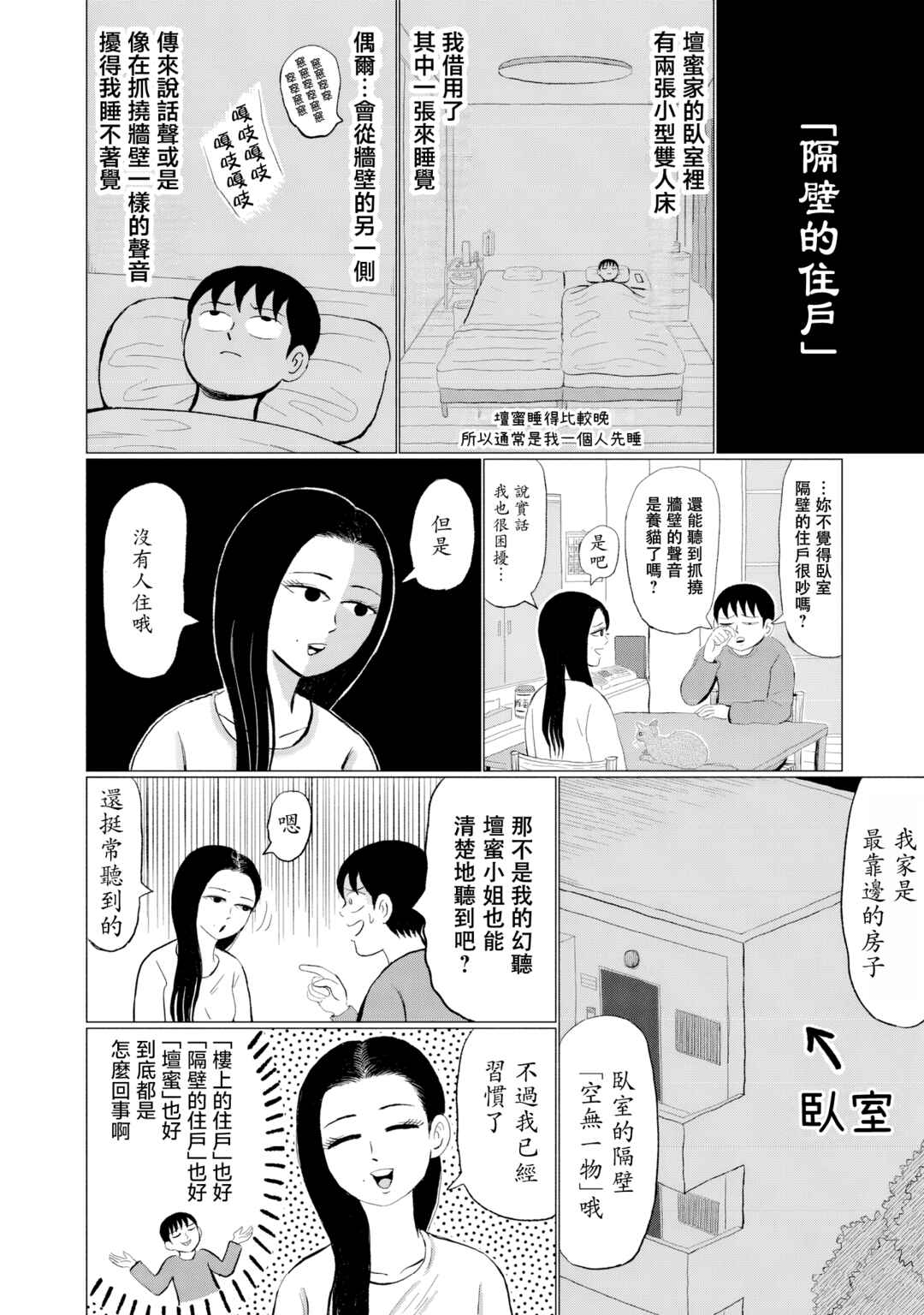 Chapter 3 - Page 8