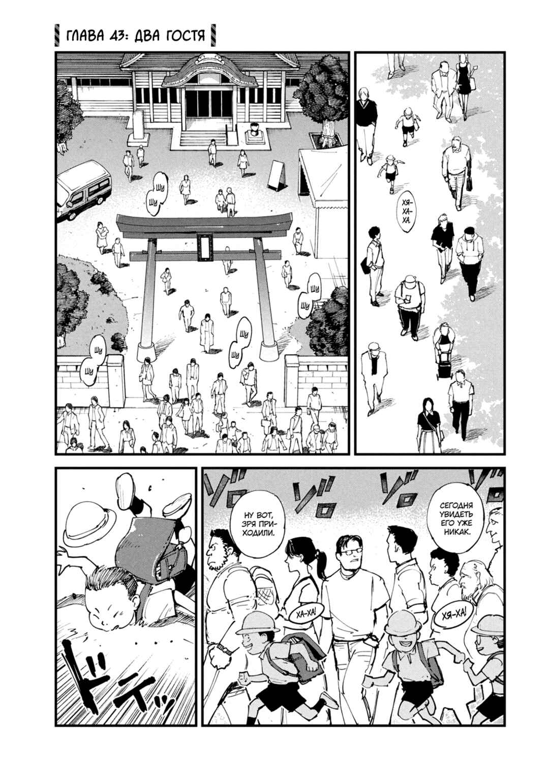 Chapter 43 - Page 1
