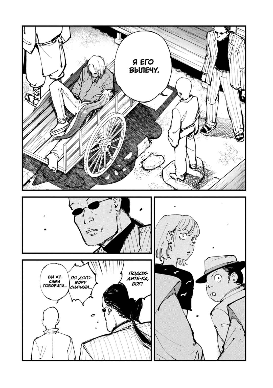 Chapter 43 - Page 12