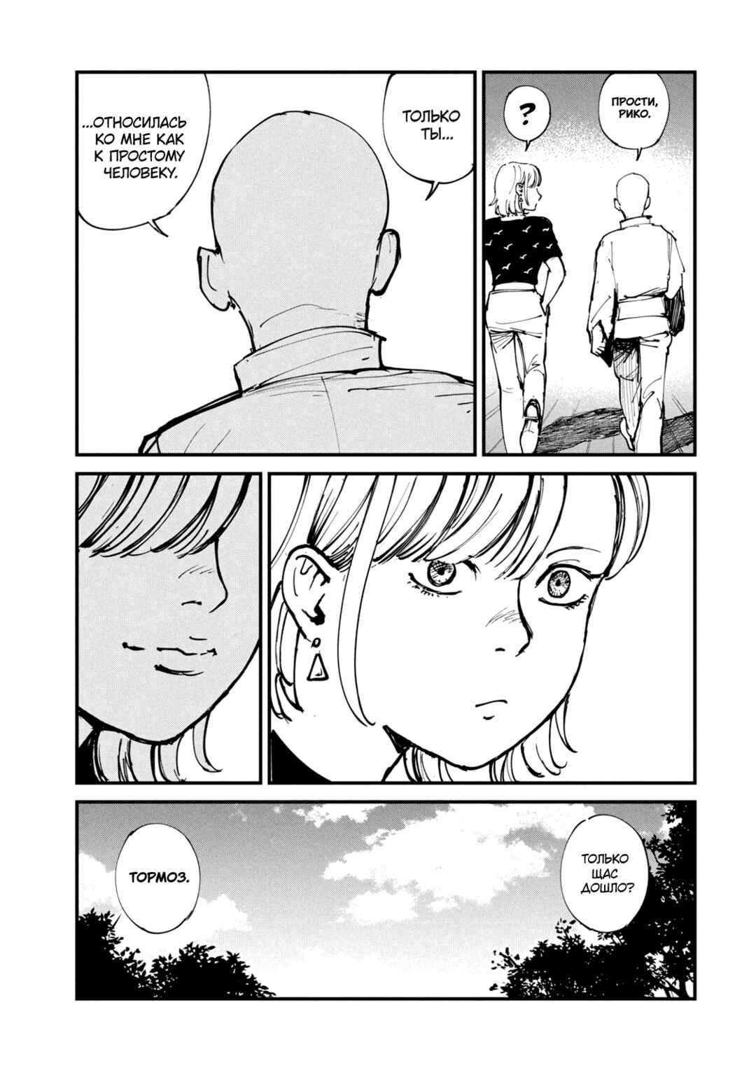 Chapter 43 - Page 15