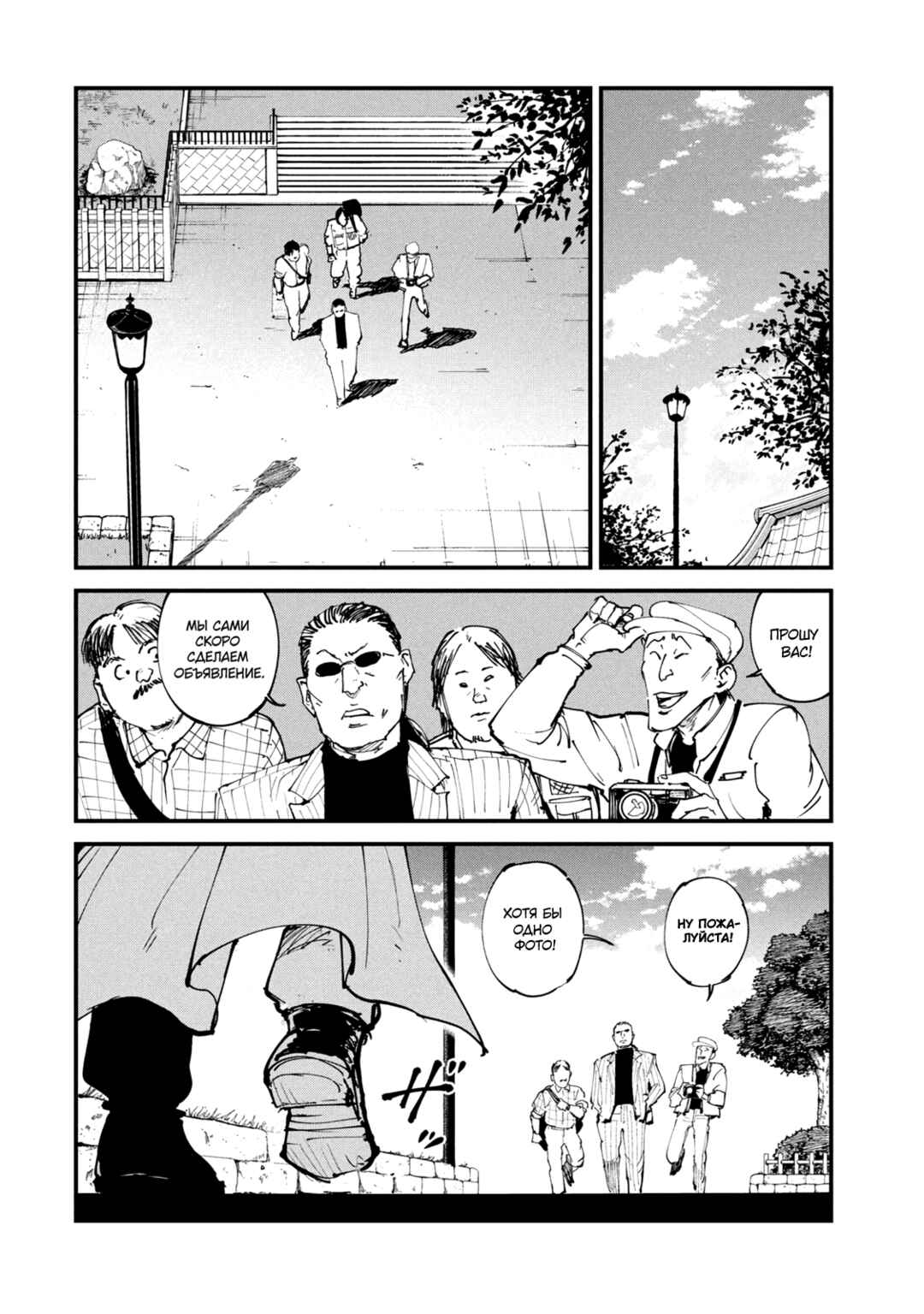 Chapter 43 - Page 16