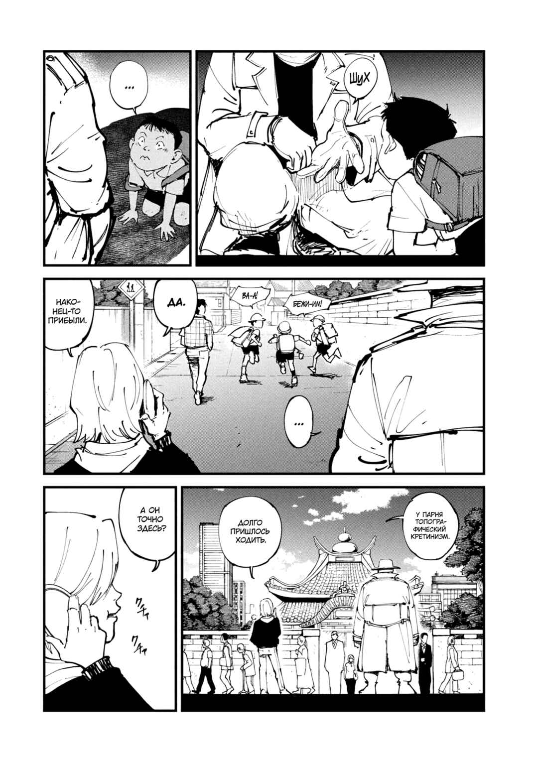Chapter 43 - Page 2