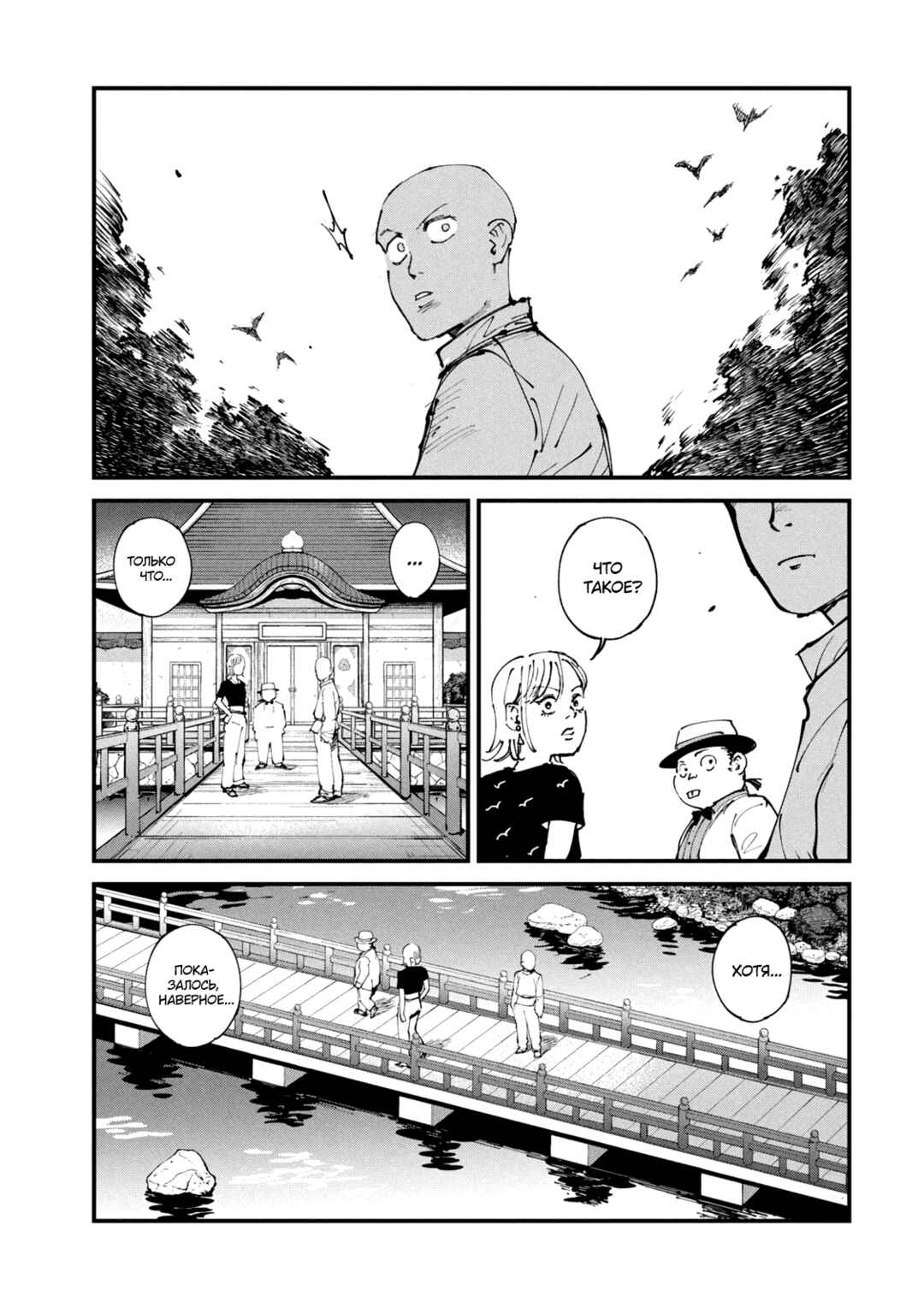 Chapter 43 - Page 21