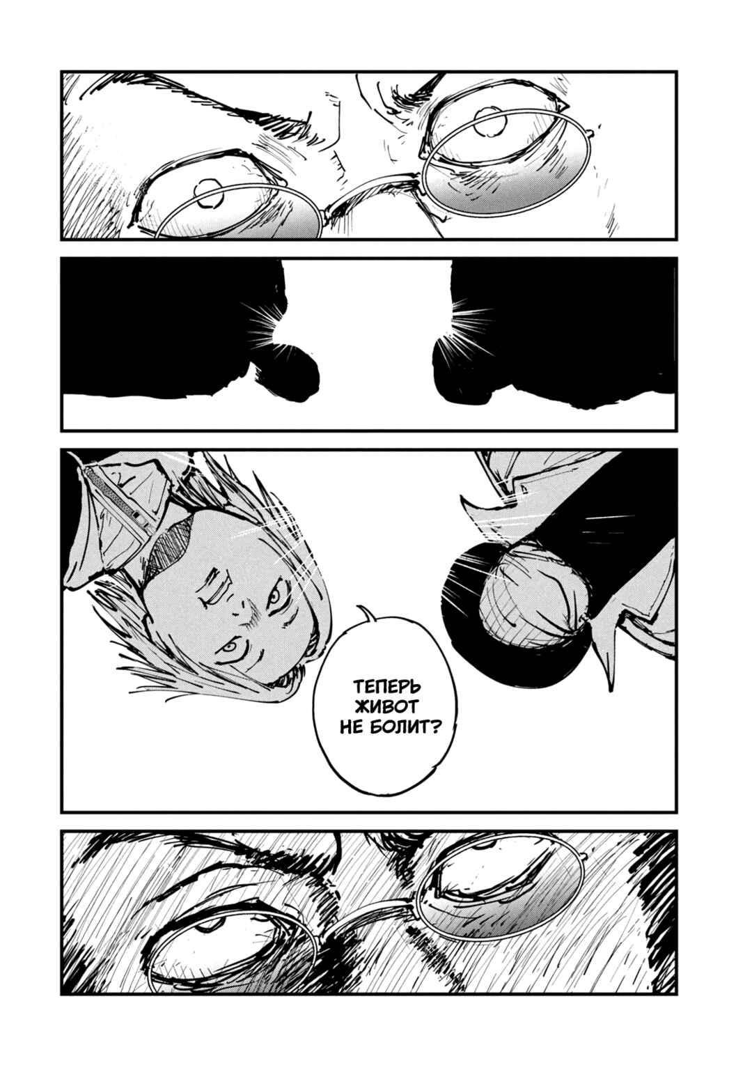 Chapter 43 - Page 24