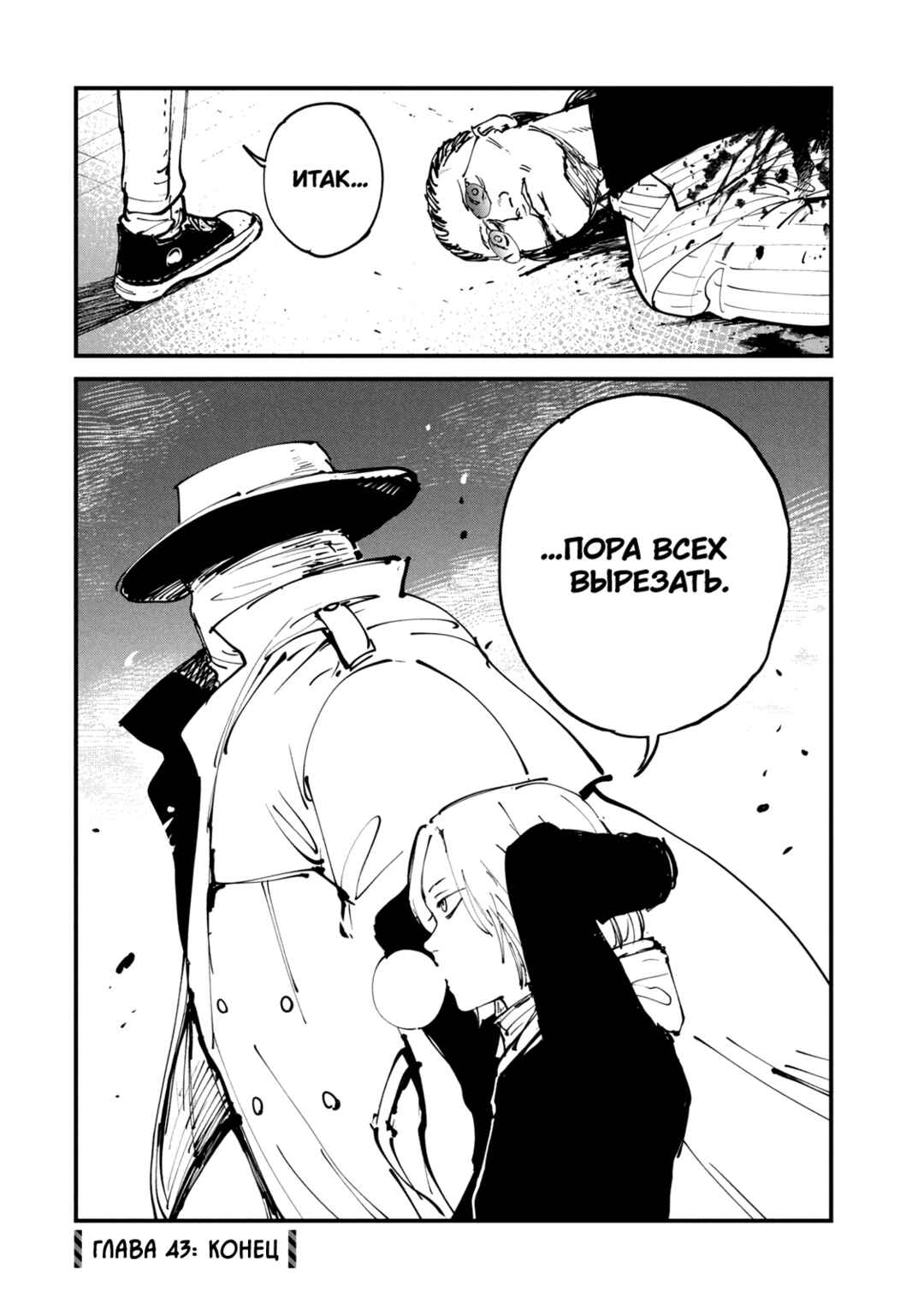 Chapter 43 - Page 26