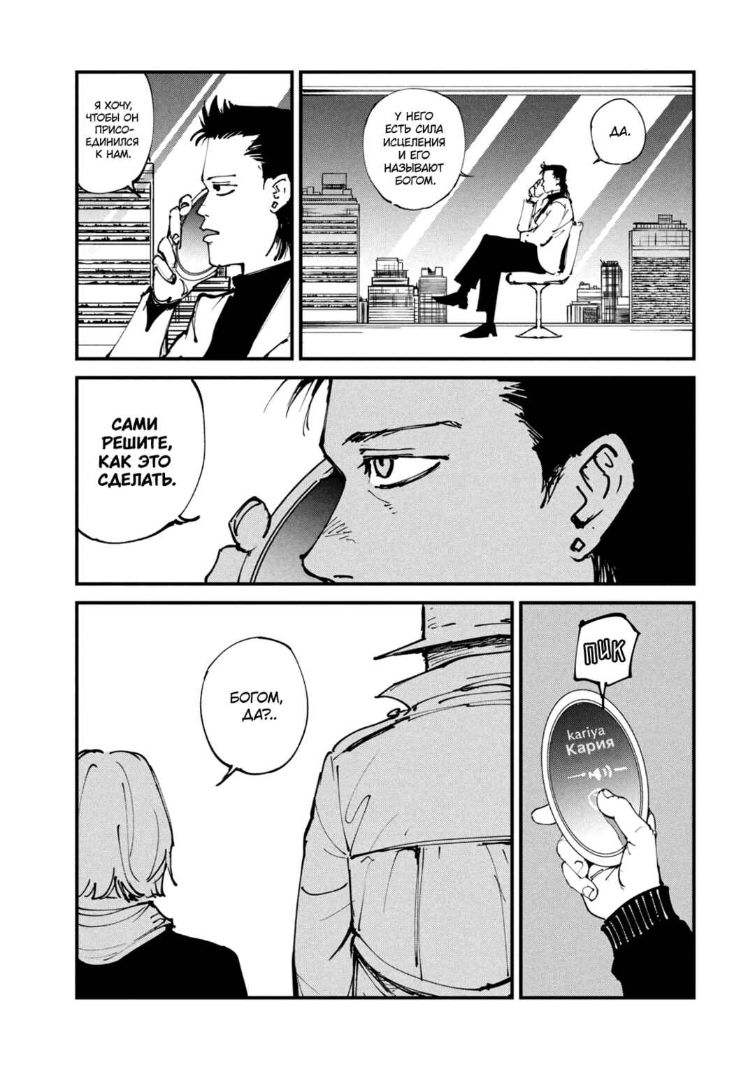Chapter 43 - Page 3