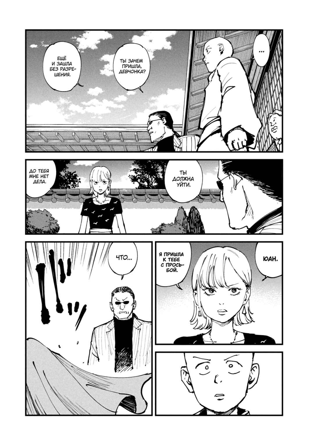 Chapter 43 - Page 6