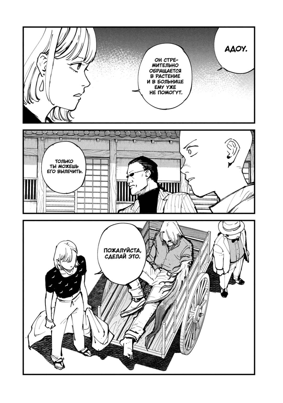 Chapter 43 - Page 8