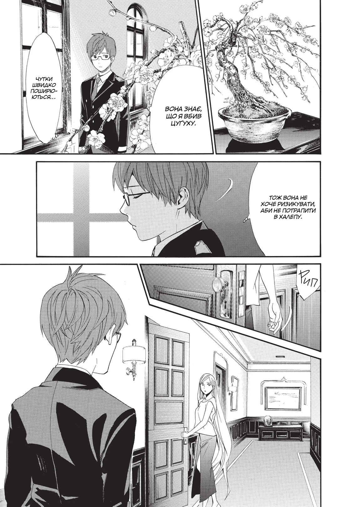 Chapter 57 - Page 21