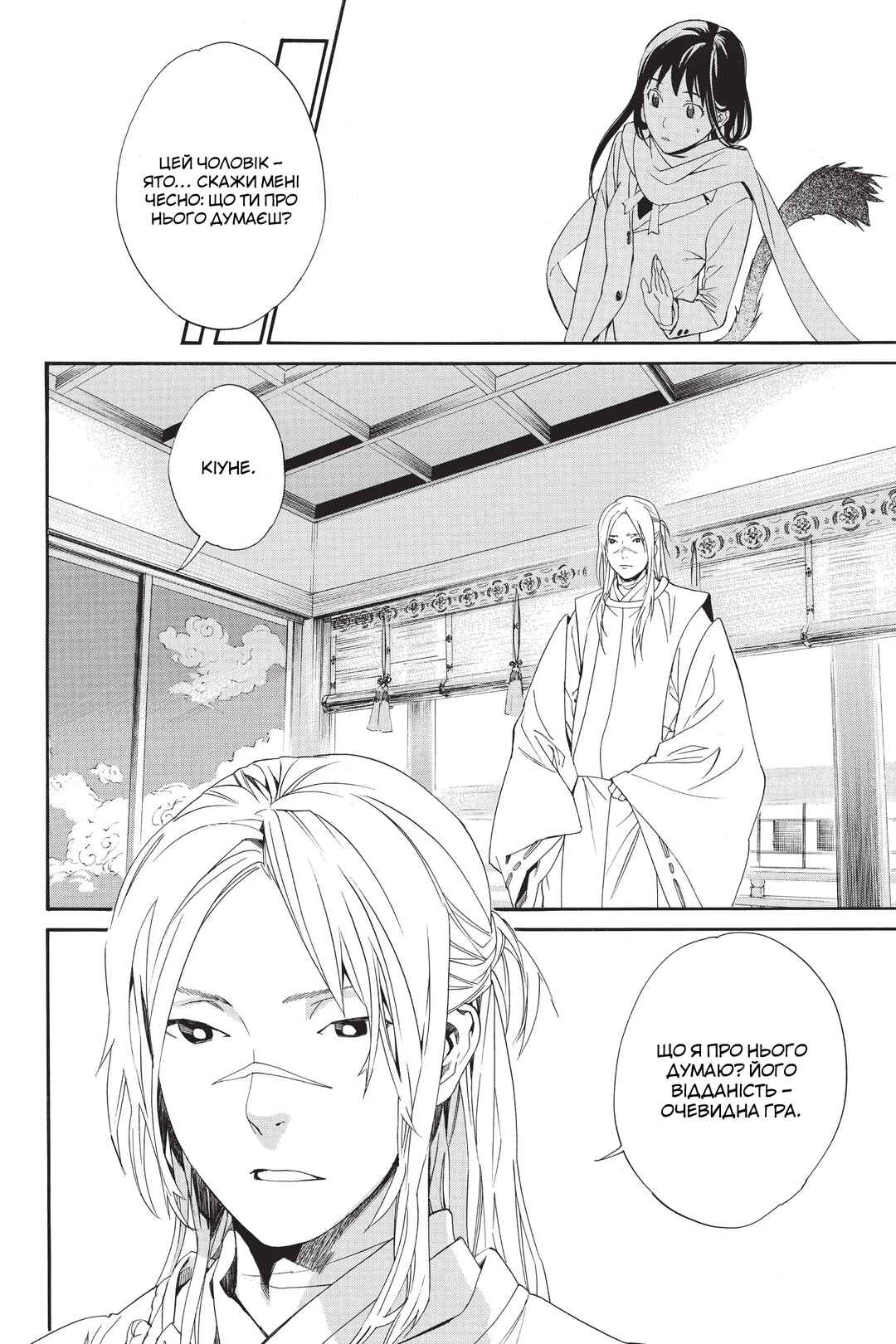 Chapter 57 - Page 35