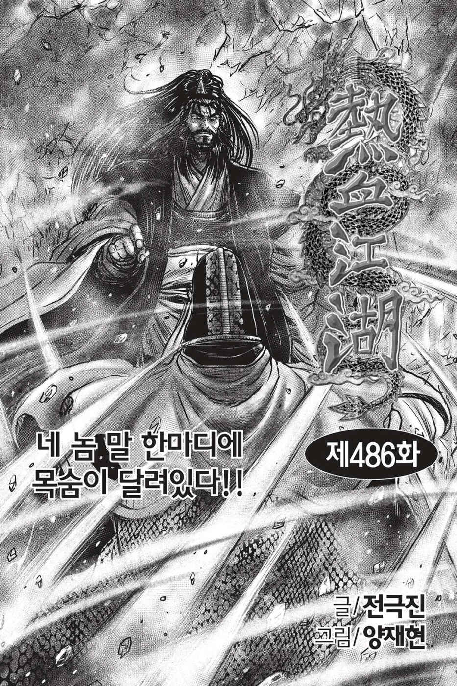 Chapter 486 - Page 1