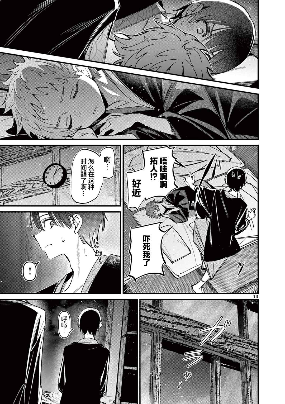 Chapter 30 - Page 13