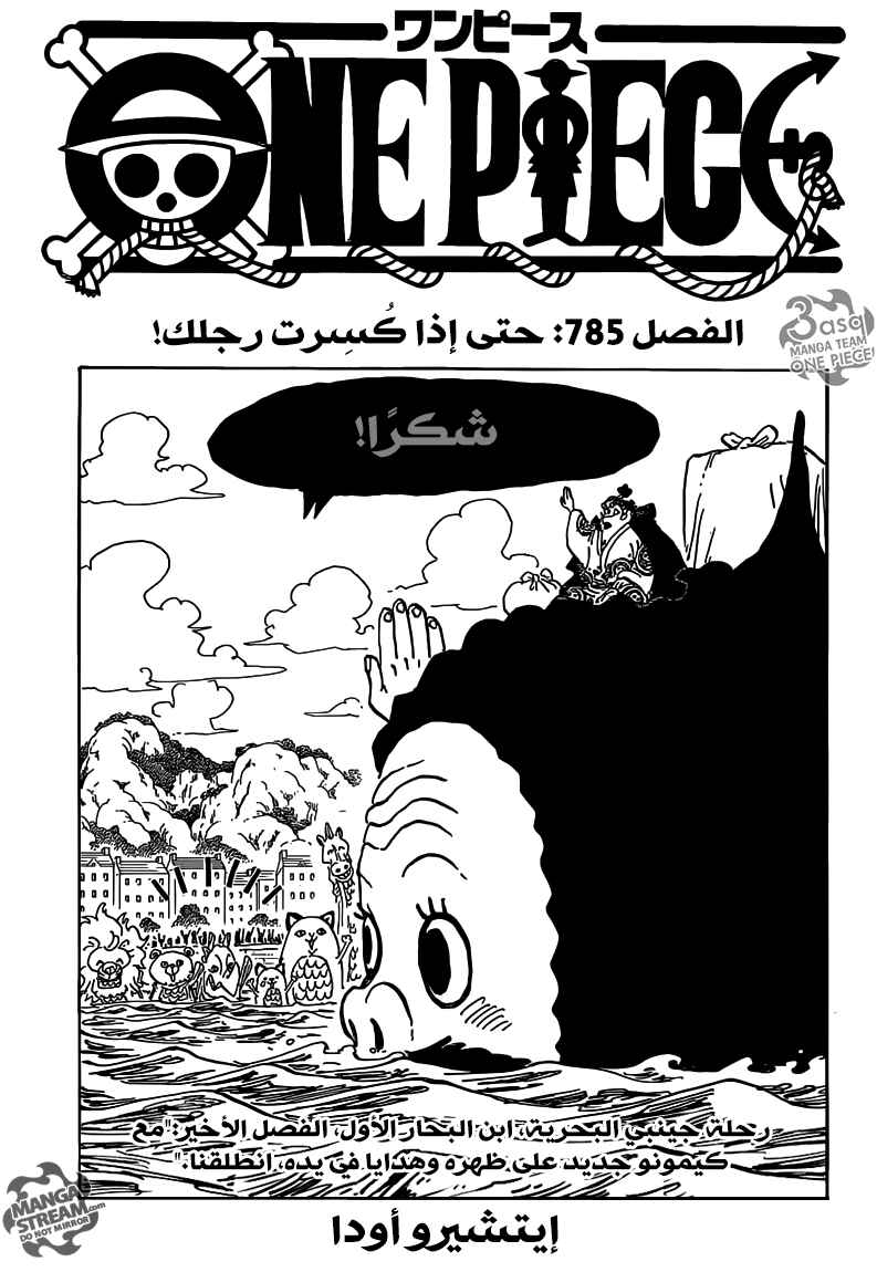 Chapter 785 - Page 1