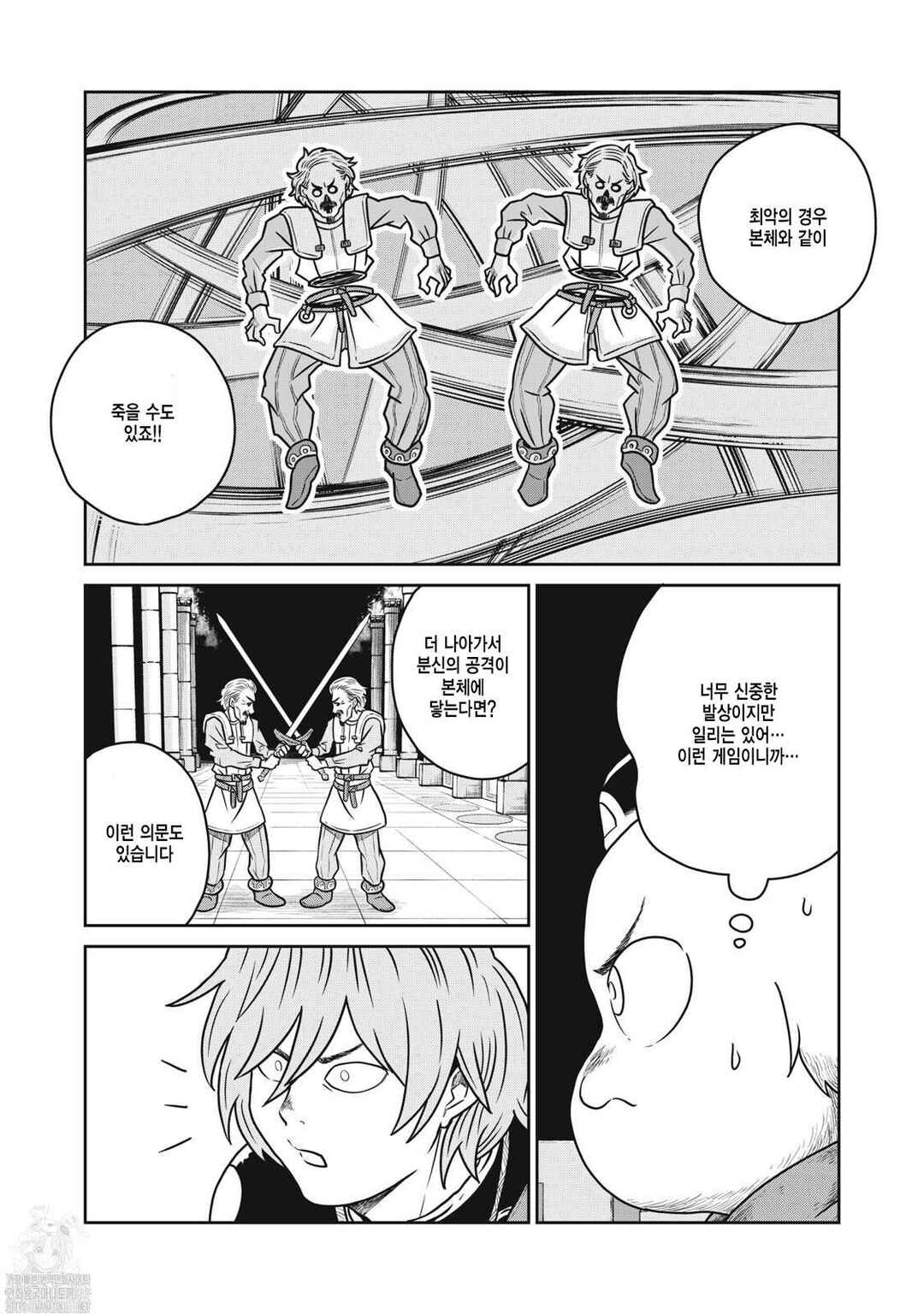 Chapter 147 - Page 5