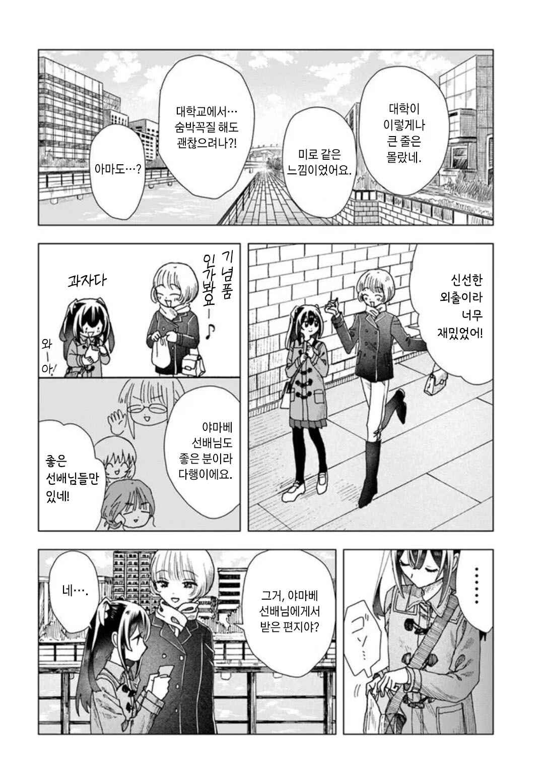 Chapter 16 - Page 2
