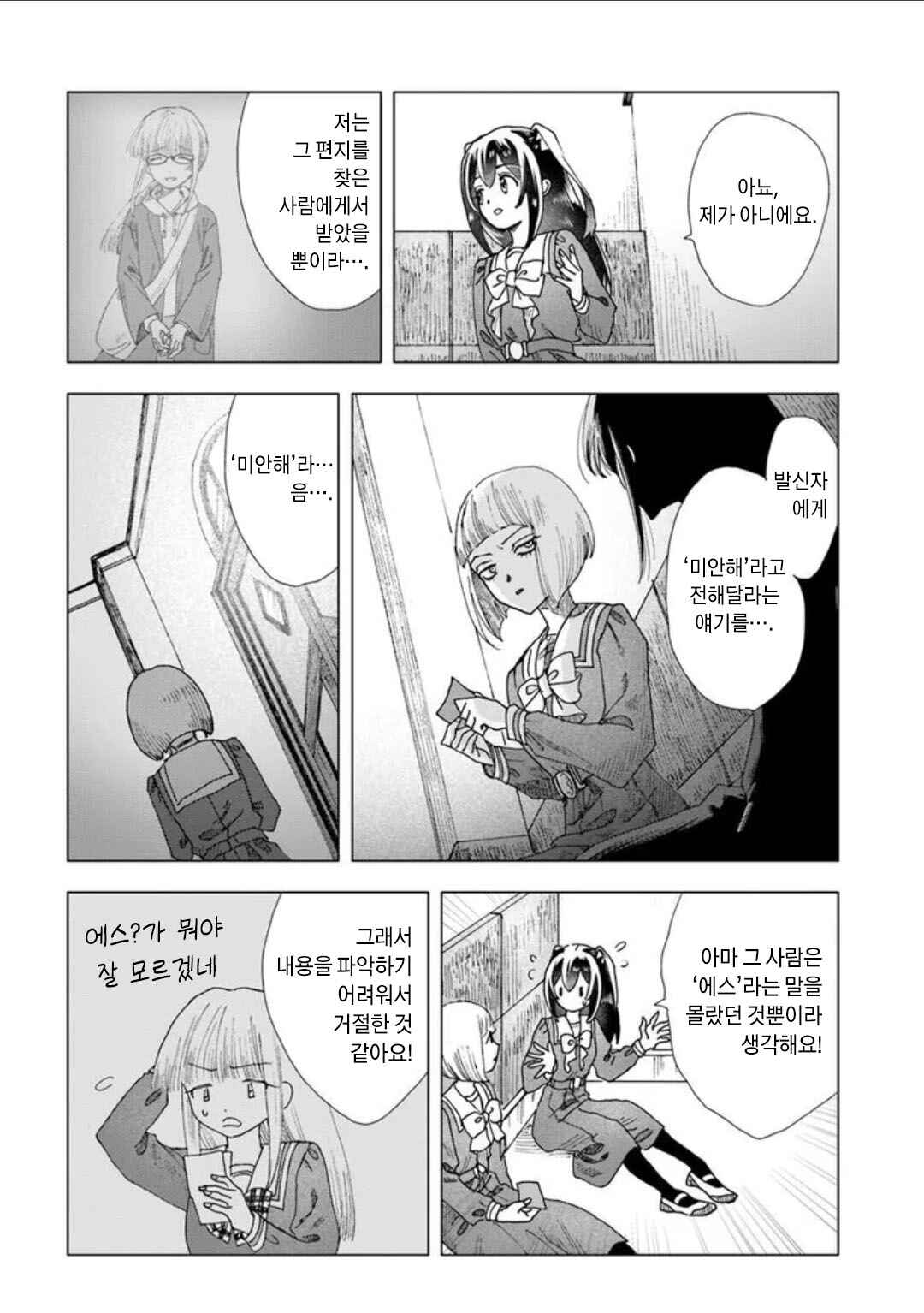 Chapter 16 - Page 24