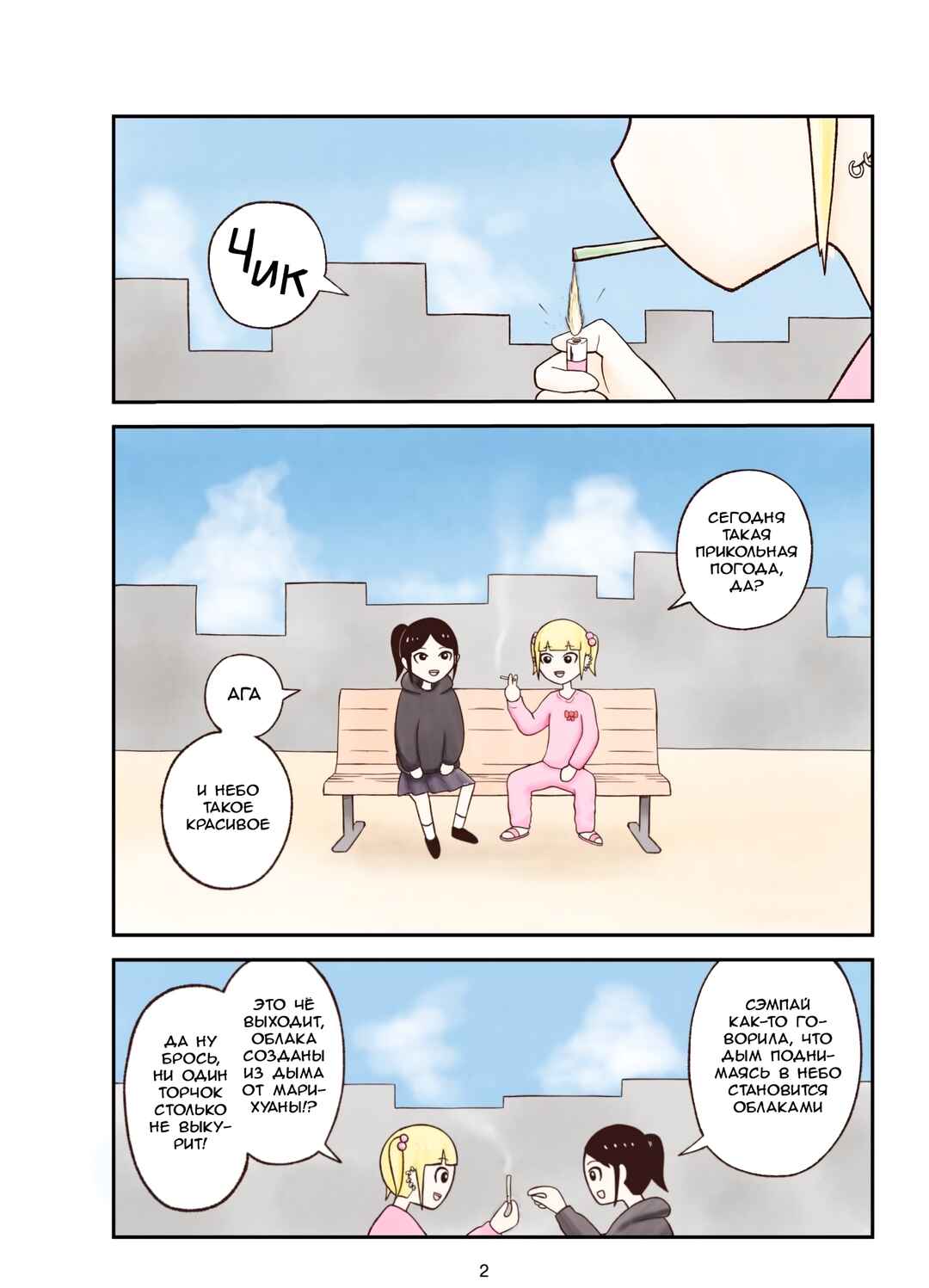 Chapter 1 - Page 2