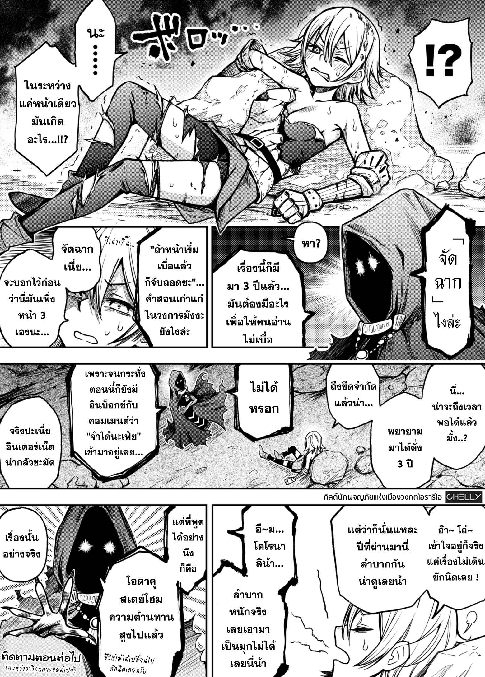 Chapter 3 - Page 1