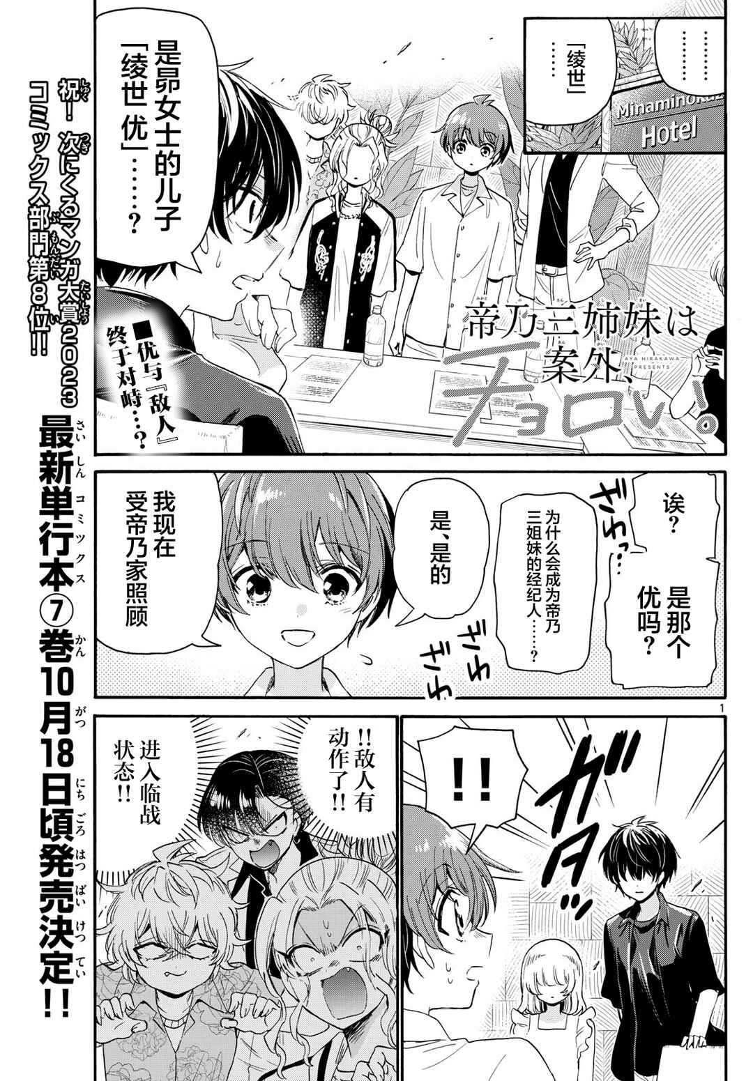 Chapter 84 - Page 1