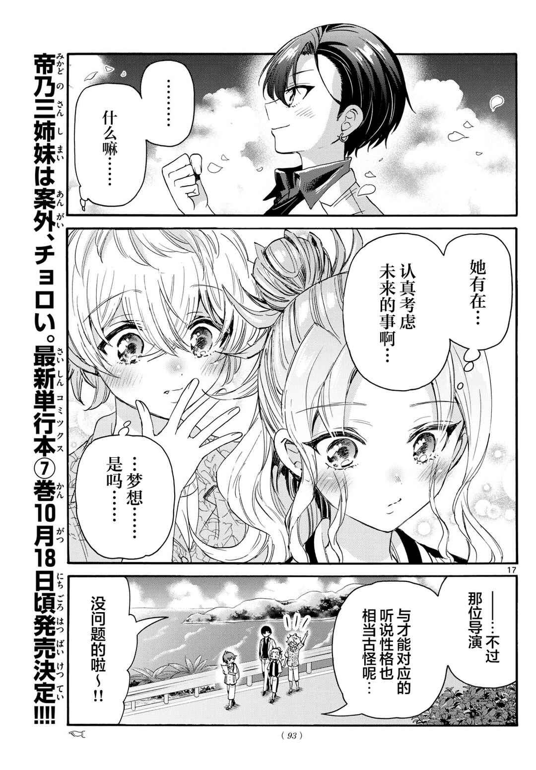 Chapter 84 - Page 17