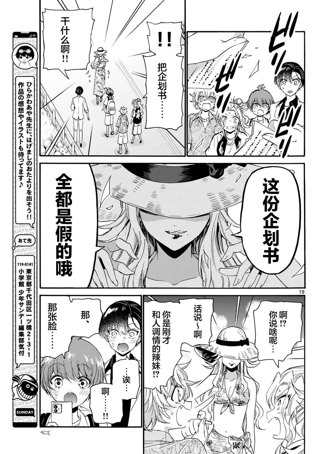 Chapter 84 - Page 19