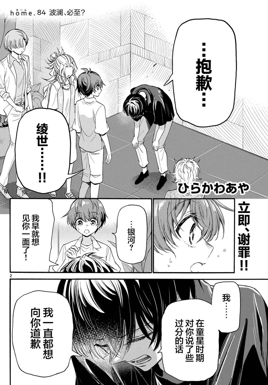 Chapter 84 - Page 2