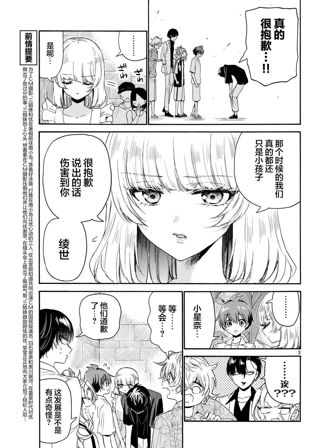 Chapter 84 - Page 3