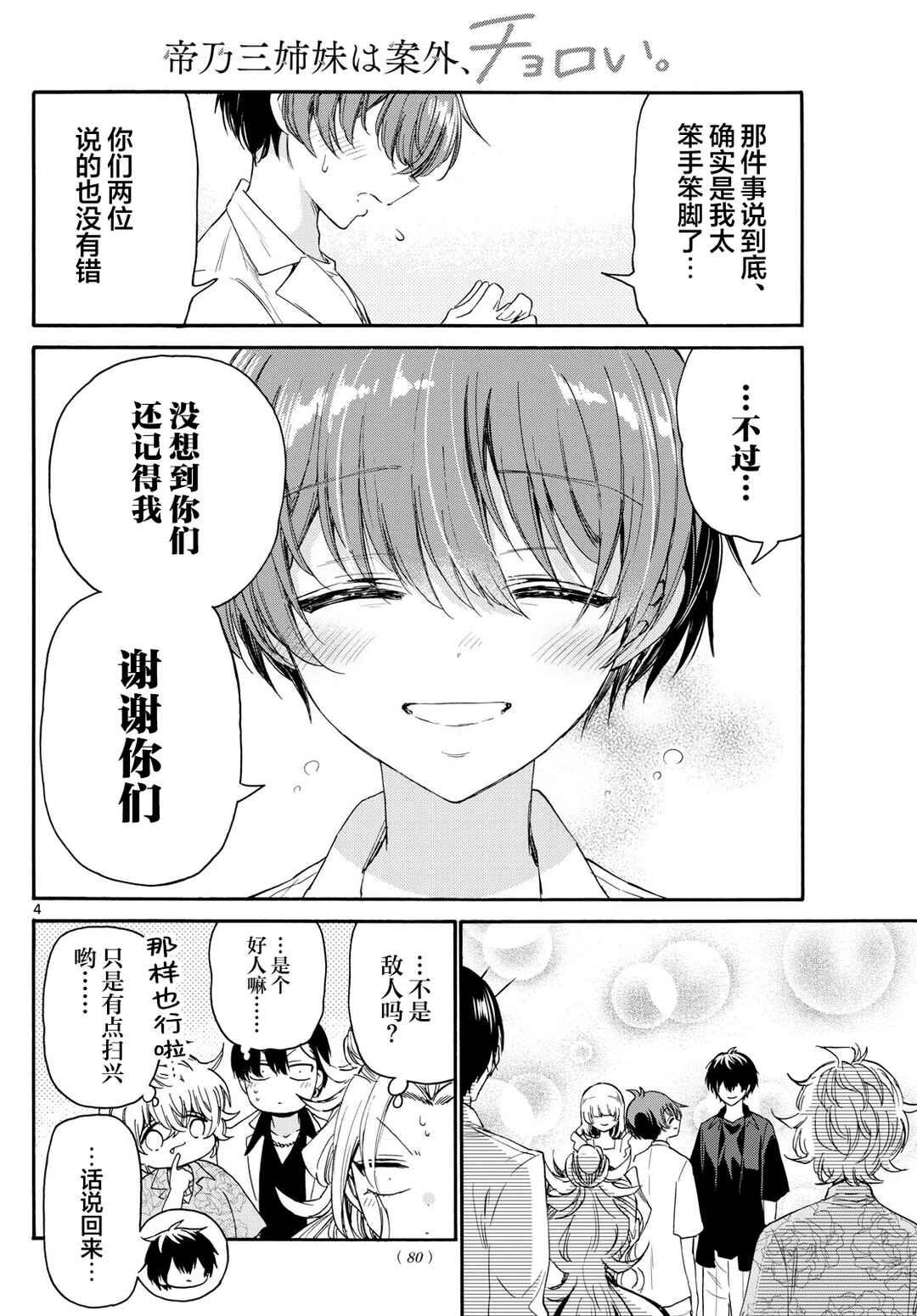 Chapter 84 - Page 4