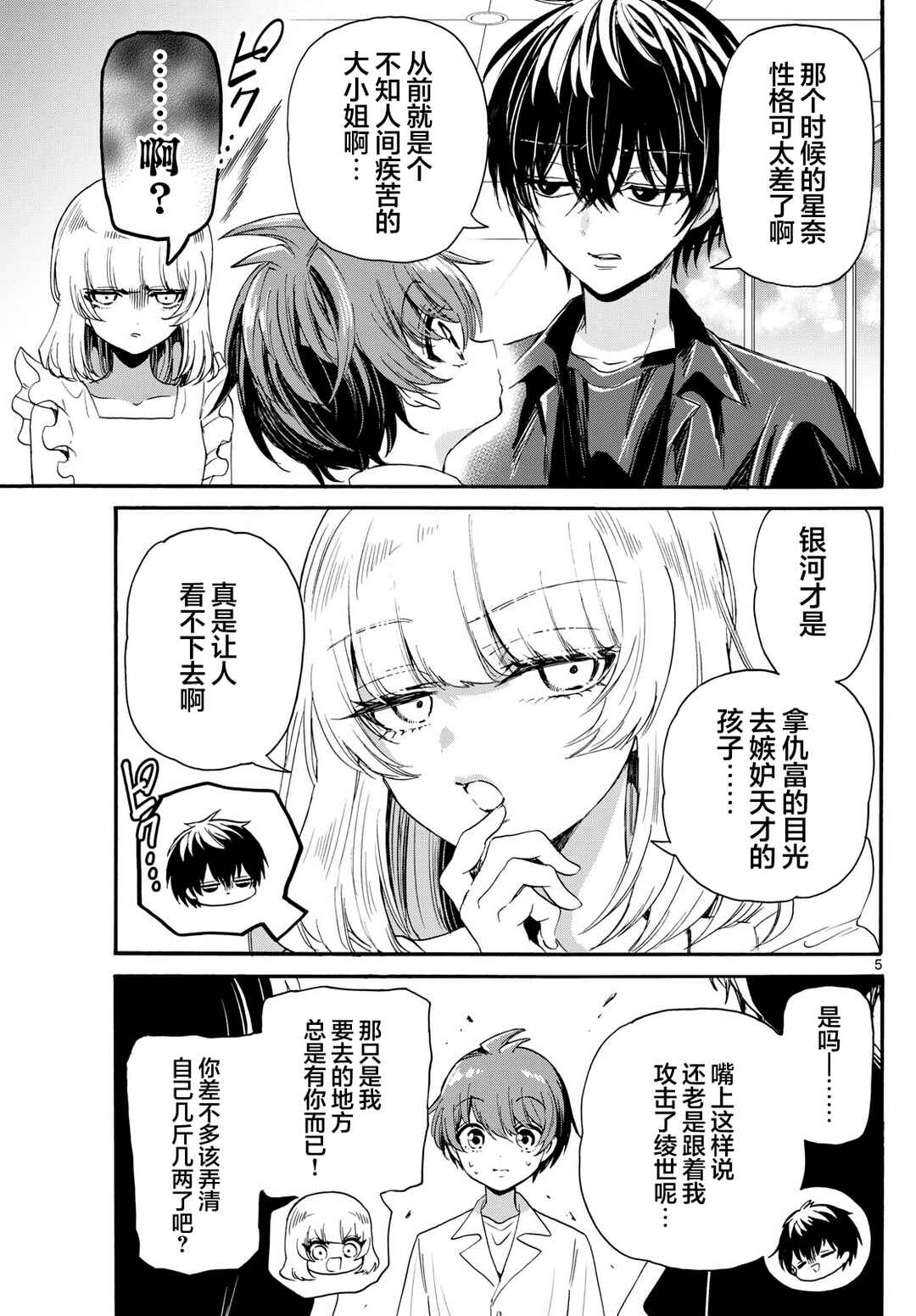 Chapter 84 - Page 5