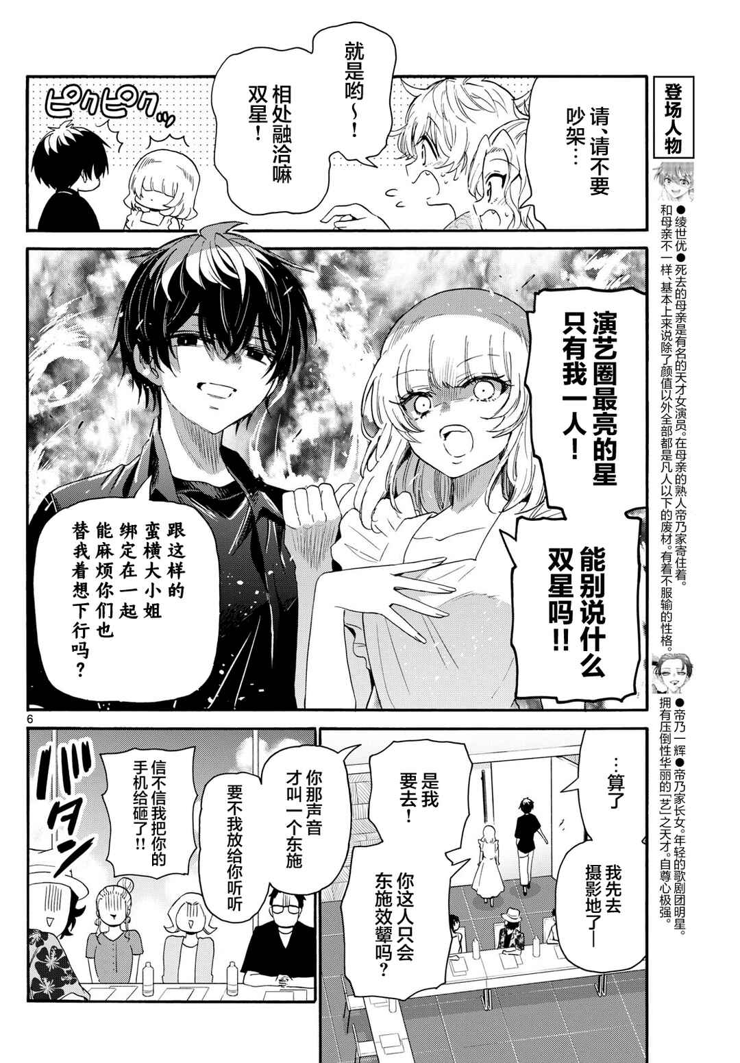 Chapter 84 - Page 6