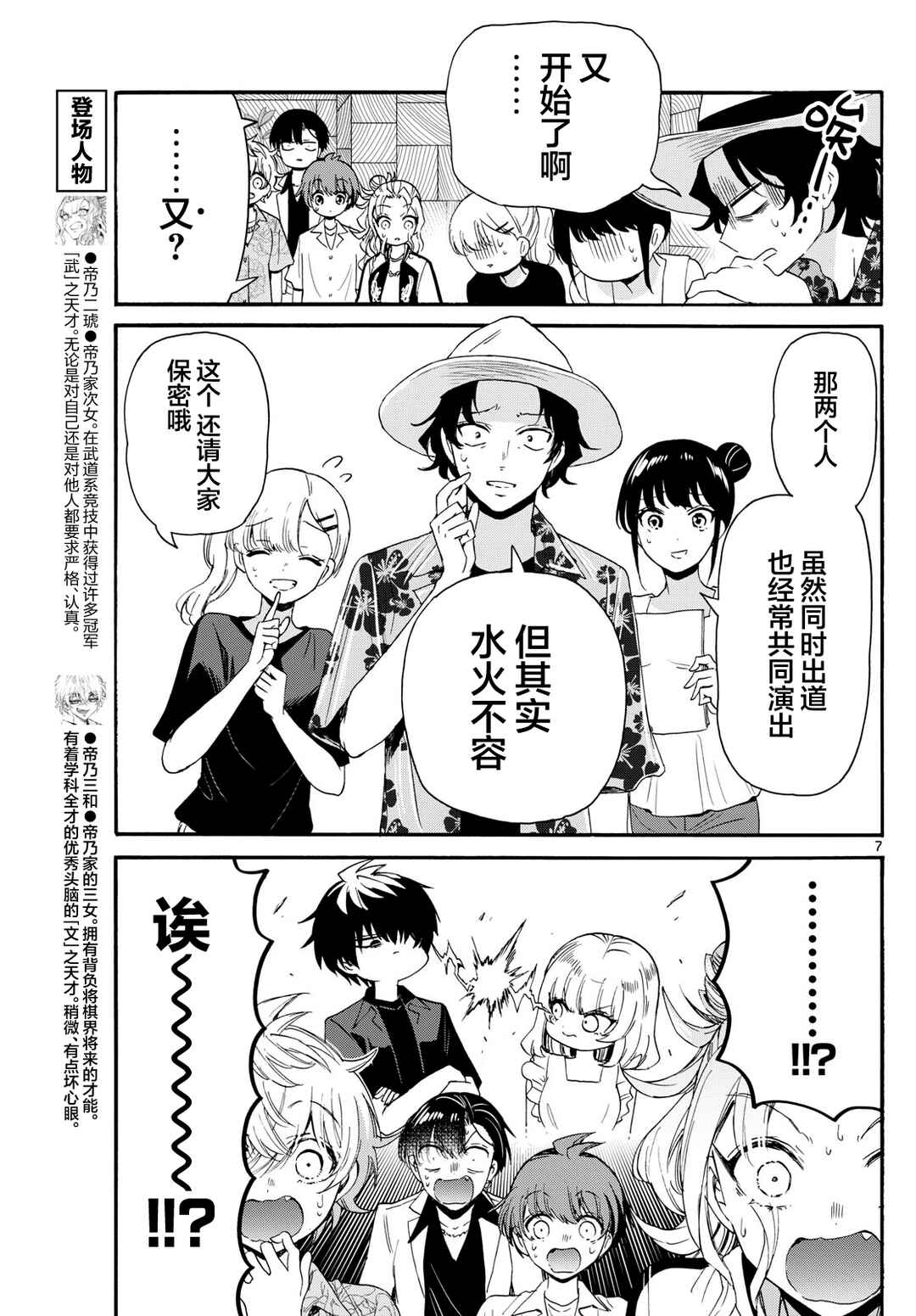Chapter 84 - Page 7