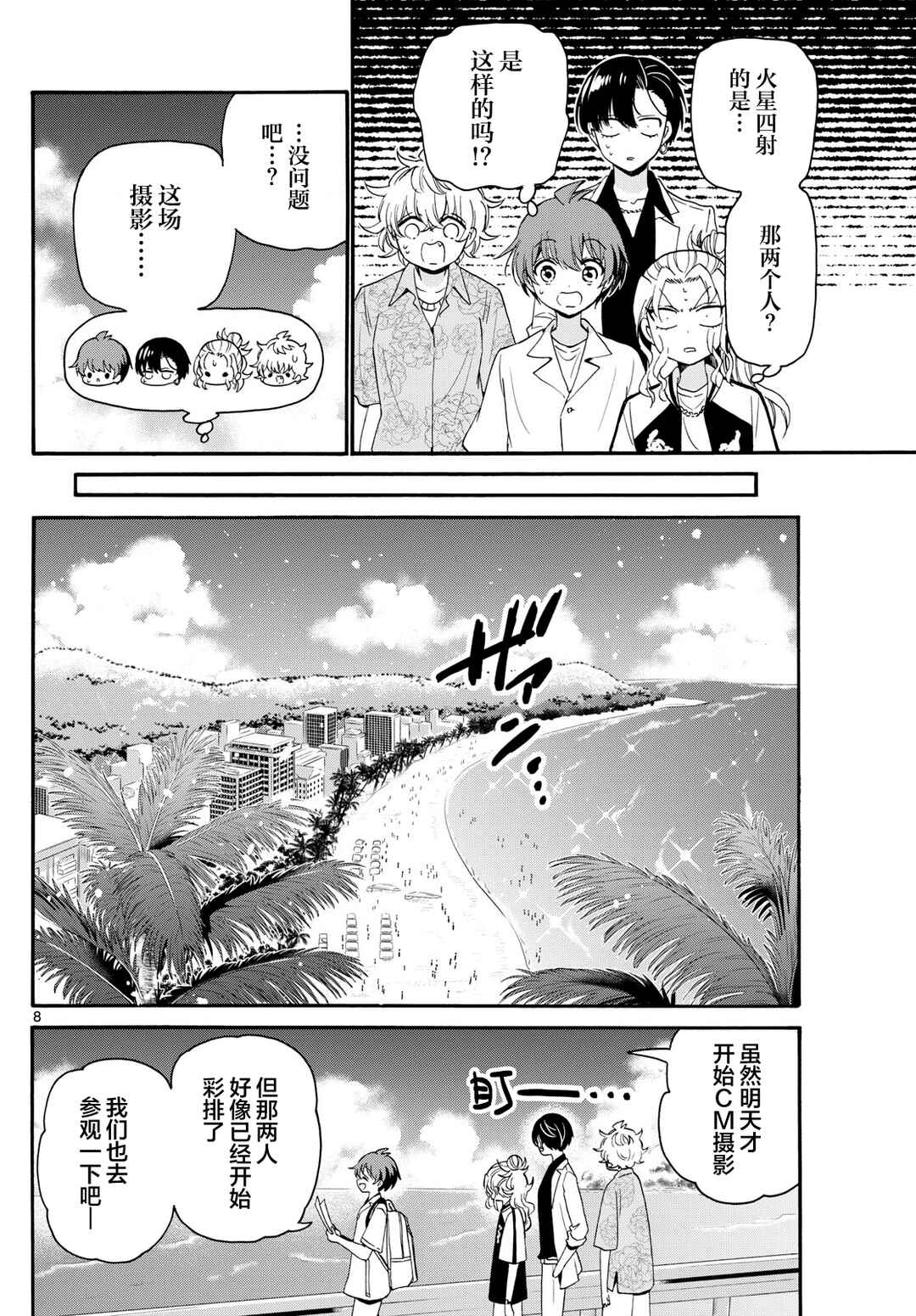 Chapter 84 - Page 8