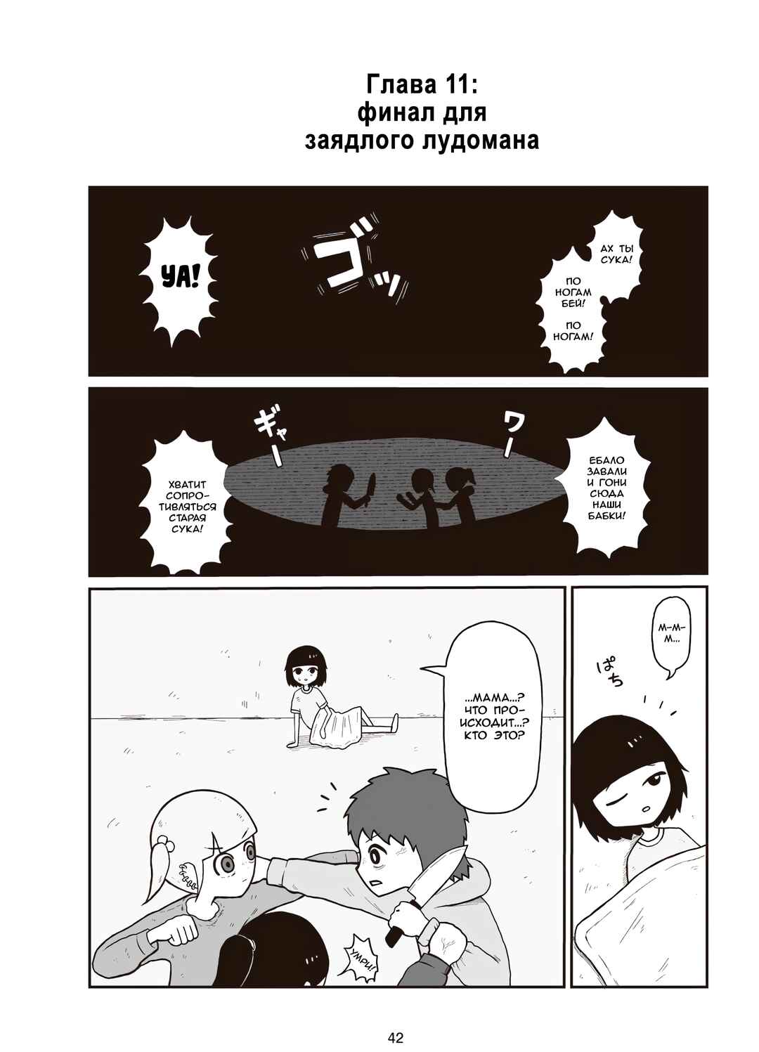 Chapter 11 - Page 1