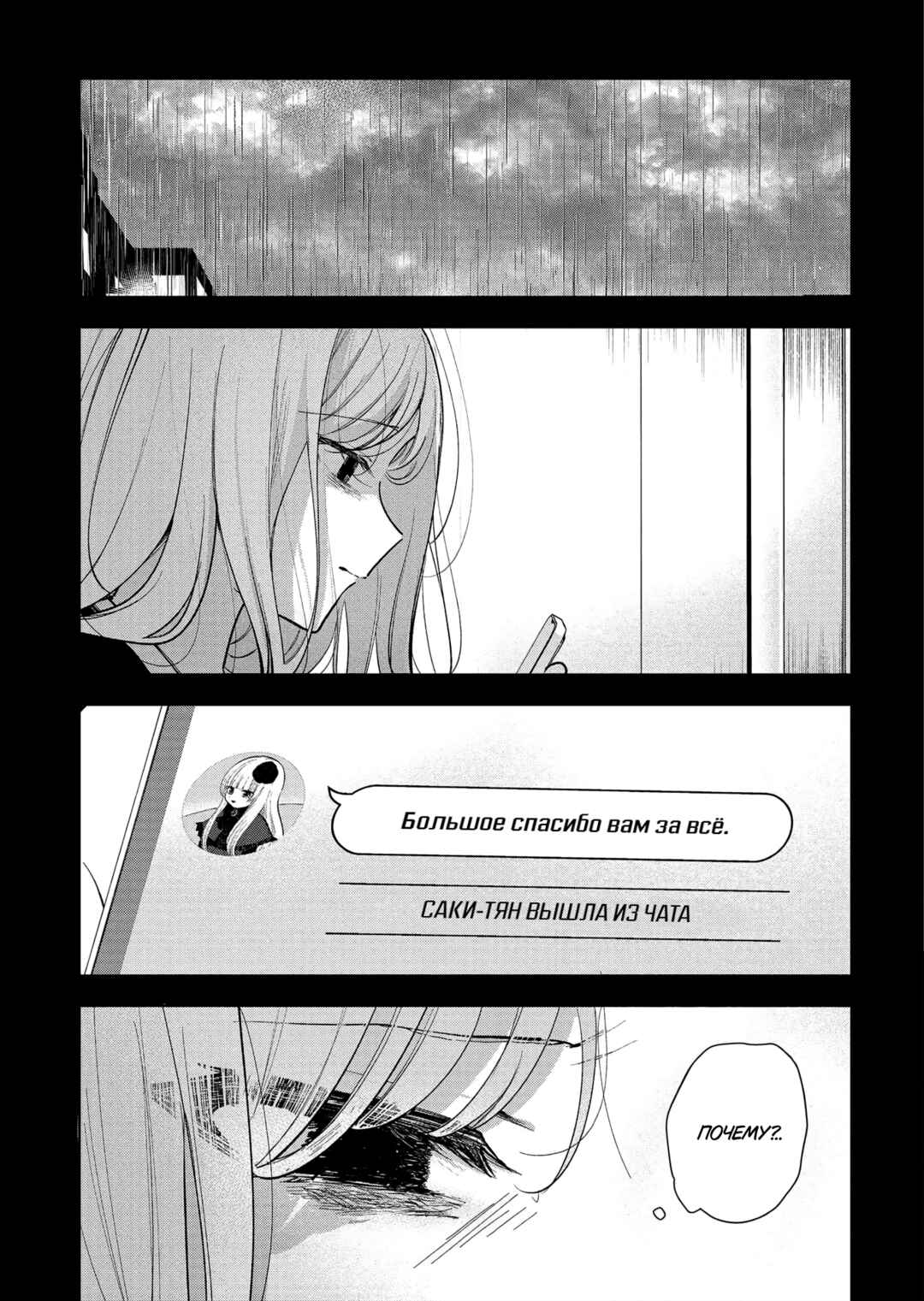 Chapter 6 - Page 3