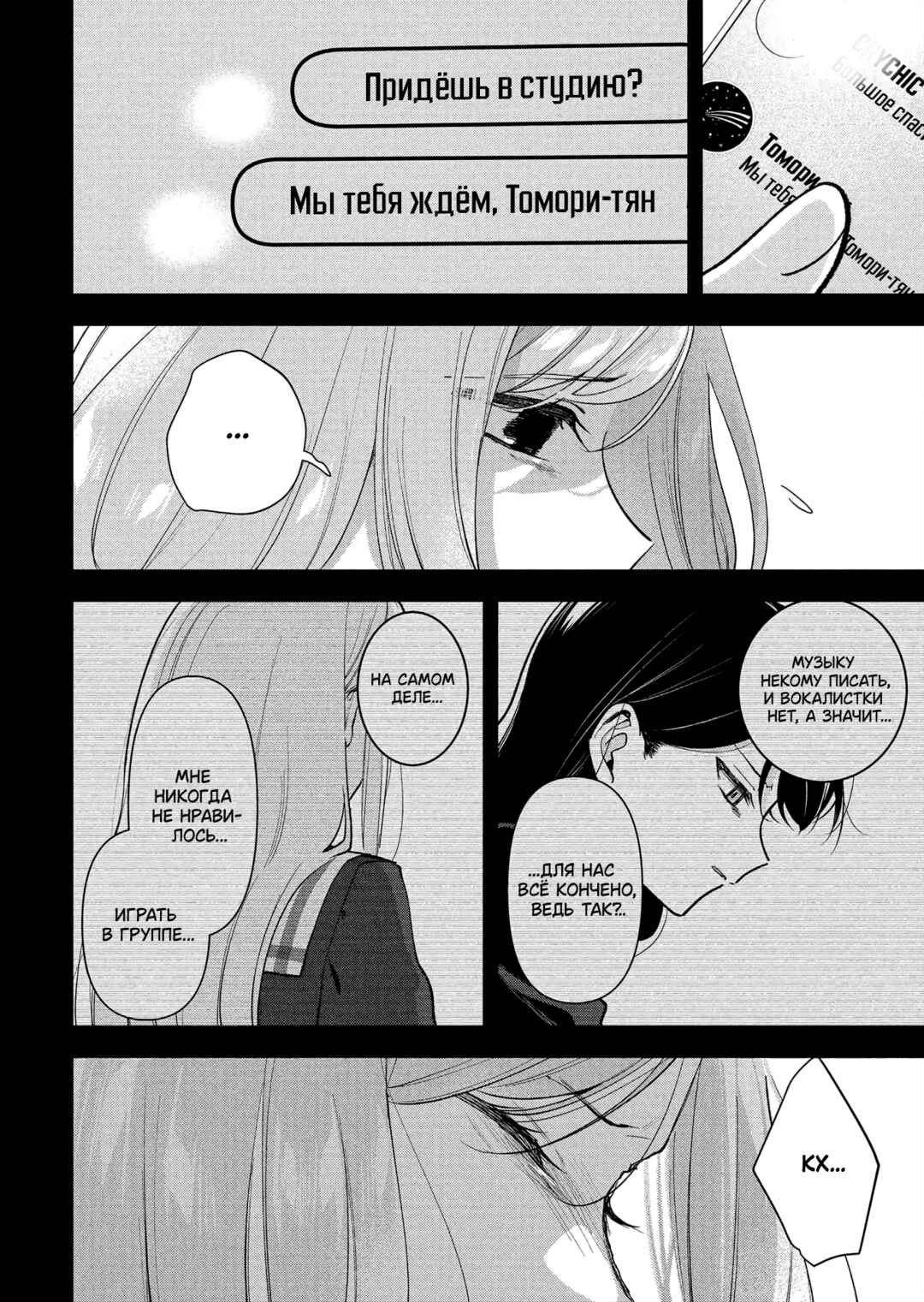 Chapter 6 - Page 4
