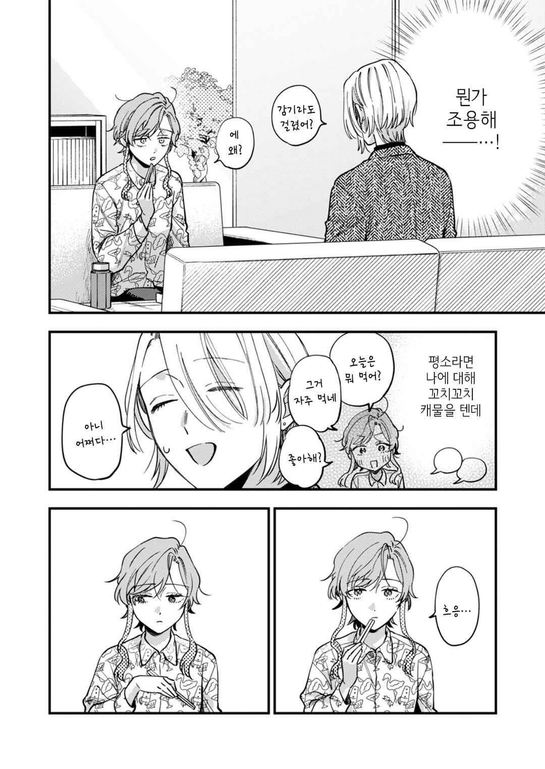 Chapter 5 - Page 2
