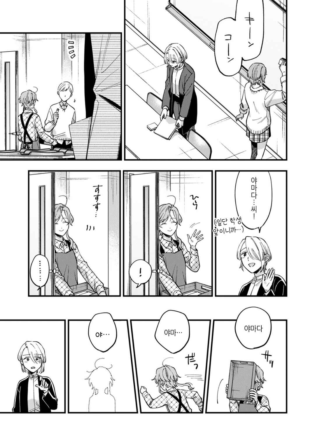 Chapter 5 - Page 5
