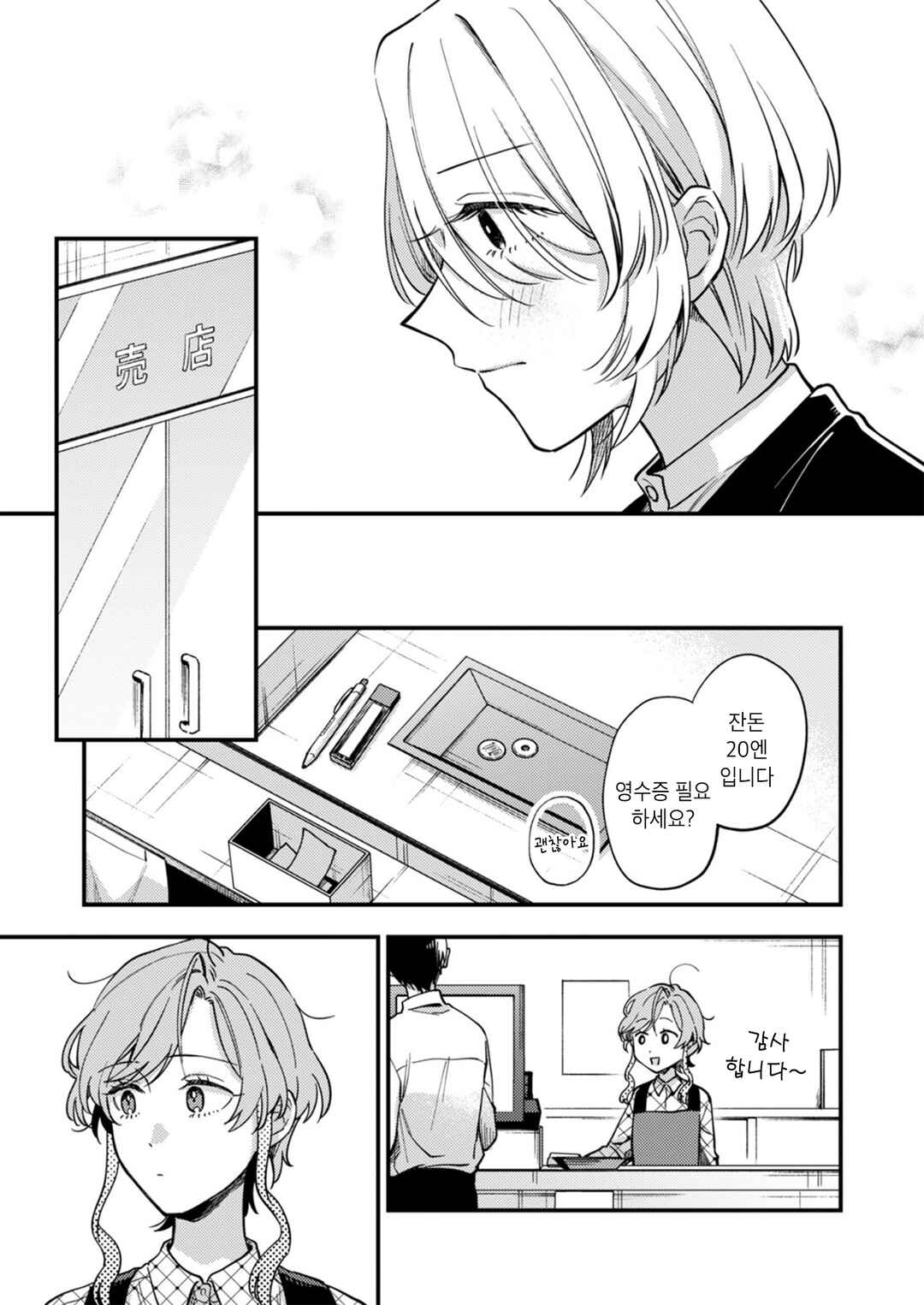 Chapter 5 - Page 7