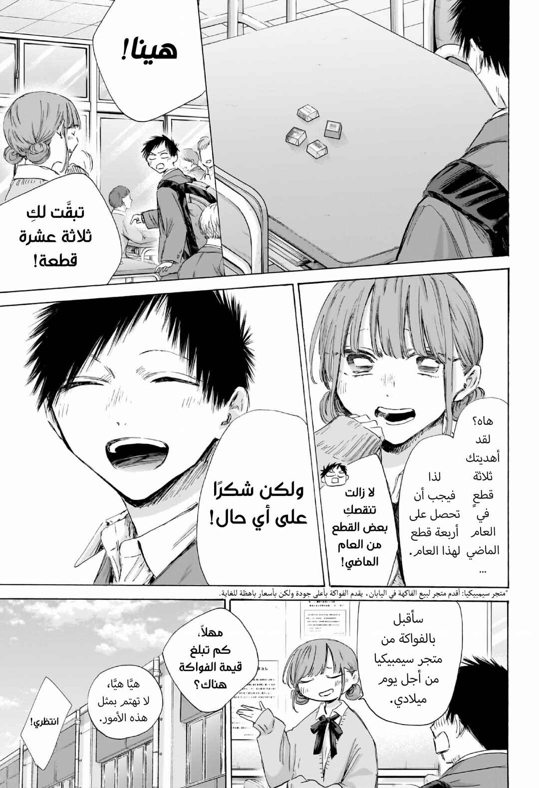 Chapter 198 - Page 3